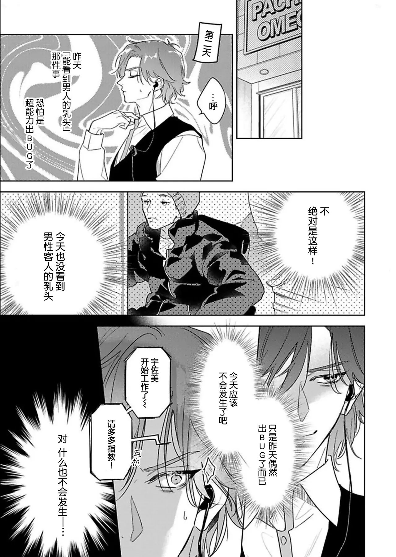 Gokujou Chikubi o Itadakimasu | 享用极品乳头 Ch. 1-7 page 15 - story arc males only hentai manga - read online free