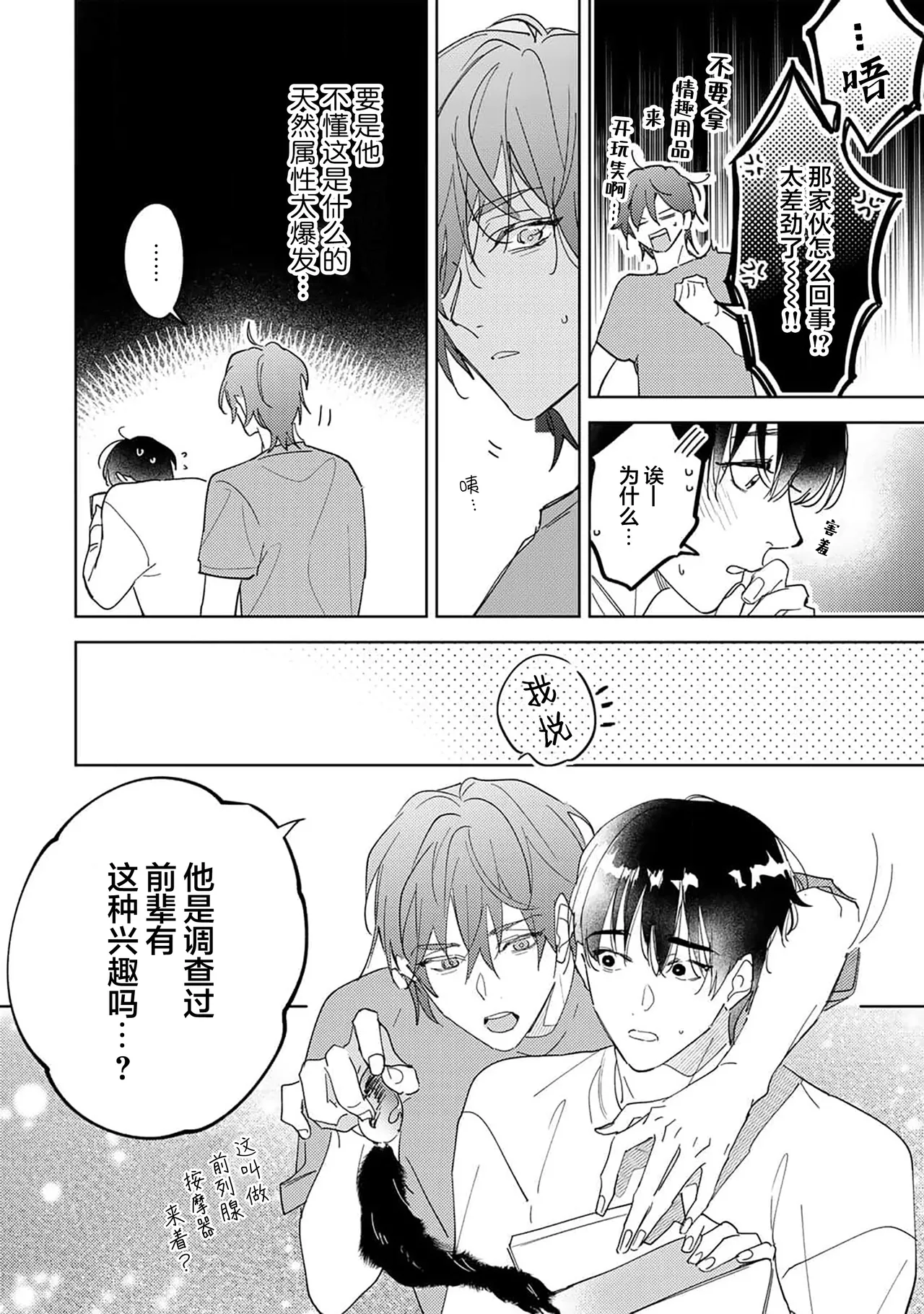 Gokujou Chikubi o Itadakimasu | 享用极品乳头 Ch. 1-7 page 152 - story arc males only hentai manga - read online free