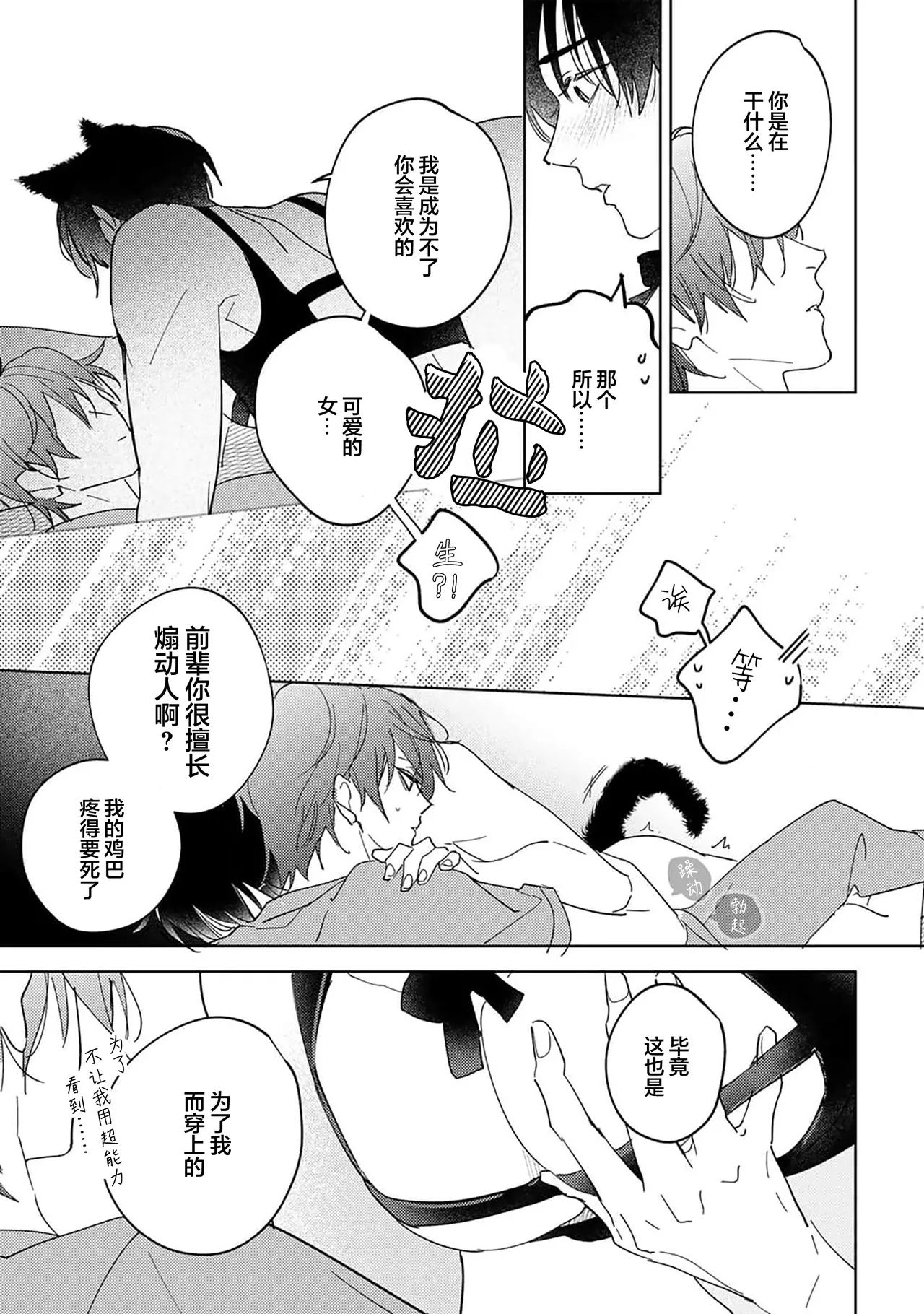 Gokujou Chikubi o Itadakimasu | 享用极品乳头 Ch. 1-7 page 155 - story arc males only hentai manga - read online free