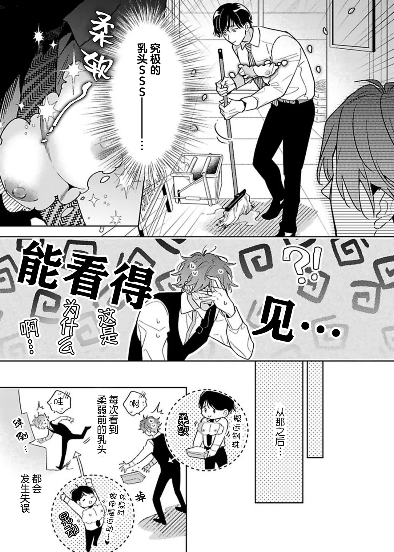 Gokujou Chikubi o Itadakimasu | 享用极品乳头 Ch. 1-7 page 16 - story arc males only hentai manga - read online free