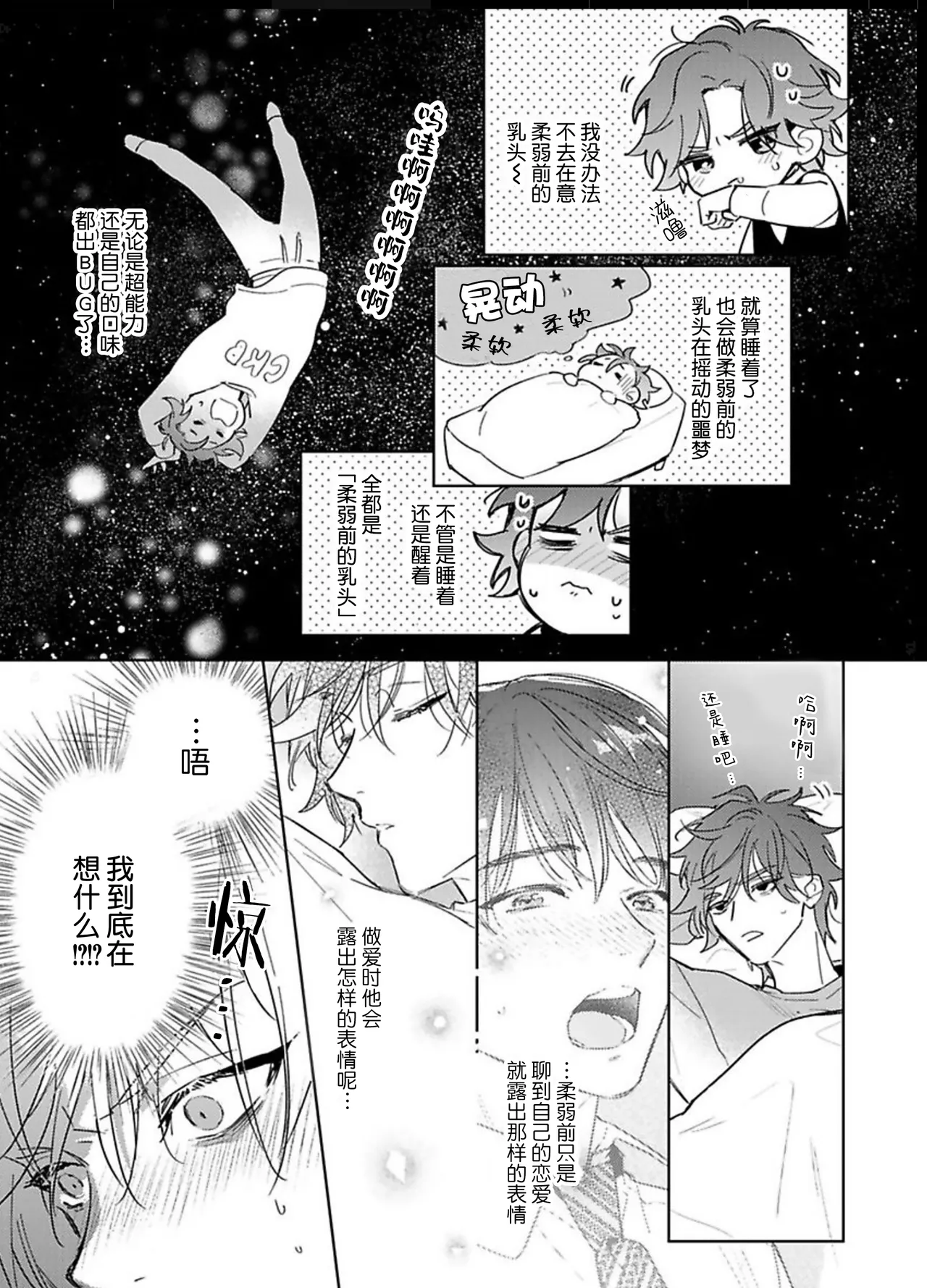 Gokujou Chikubi o Itadakimasu | 享用极品乳头 Ch. 1-7 page 17 - story arc males only hentai manga - read online free