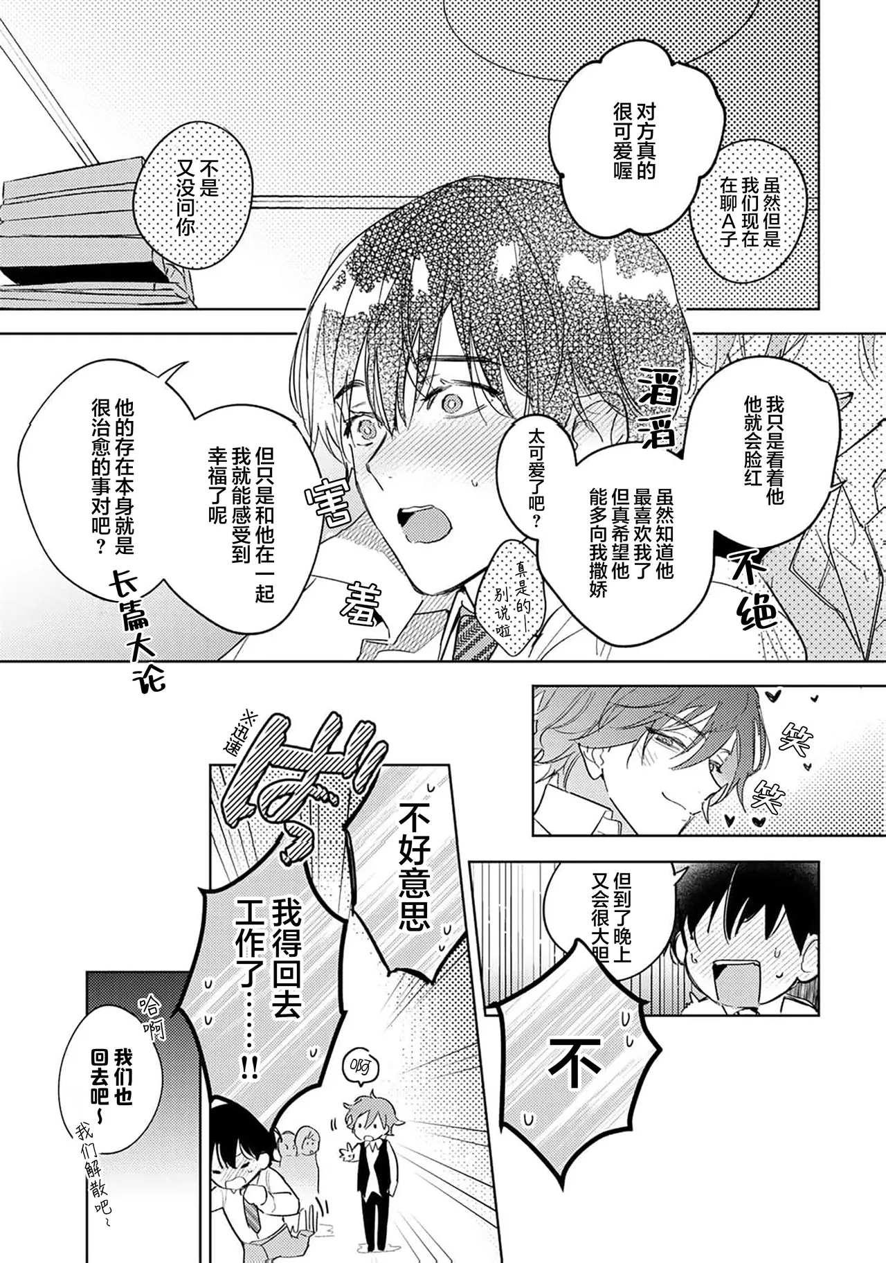 Gokujou Chikubi o Itadakimasu | 享用极品乳头 Ch. 1-7 page 170 - story arc males only hentai manga - read online free