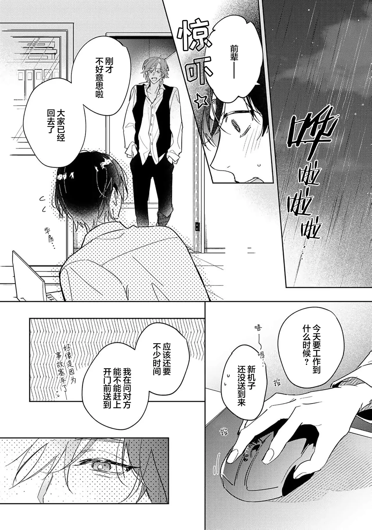 Gokujou Chikubi o Itadakimasu | 享用极品乳头 Ch. 1-7 page 171 - story arc males only hentai manga - read online free