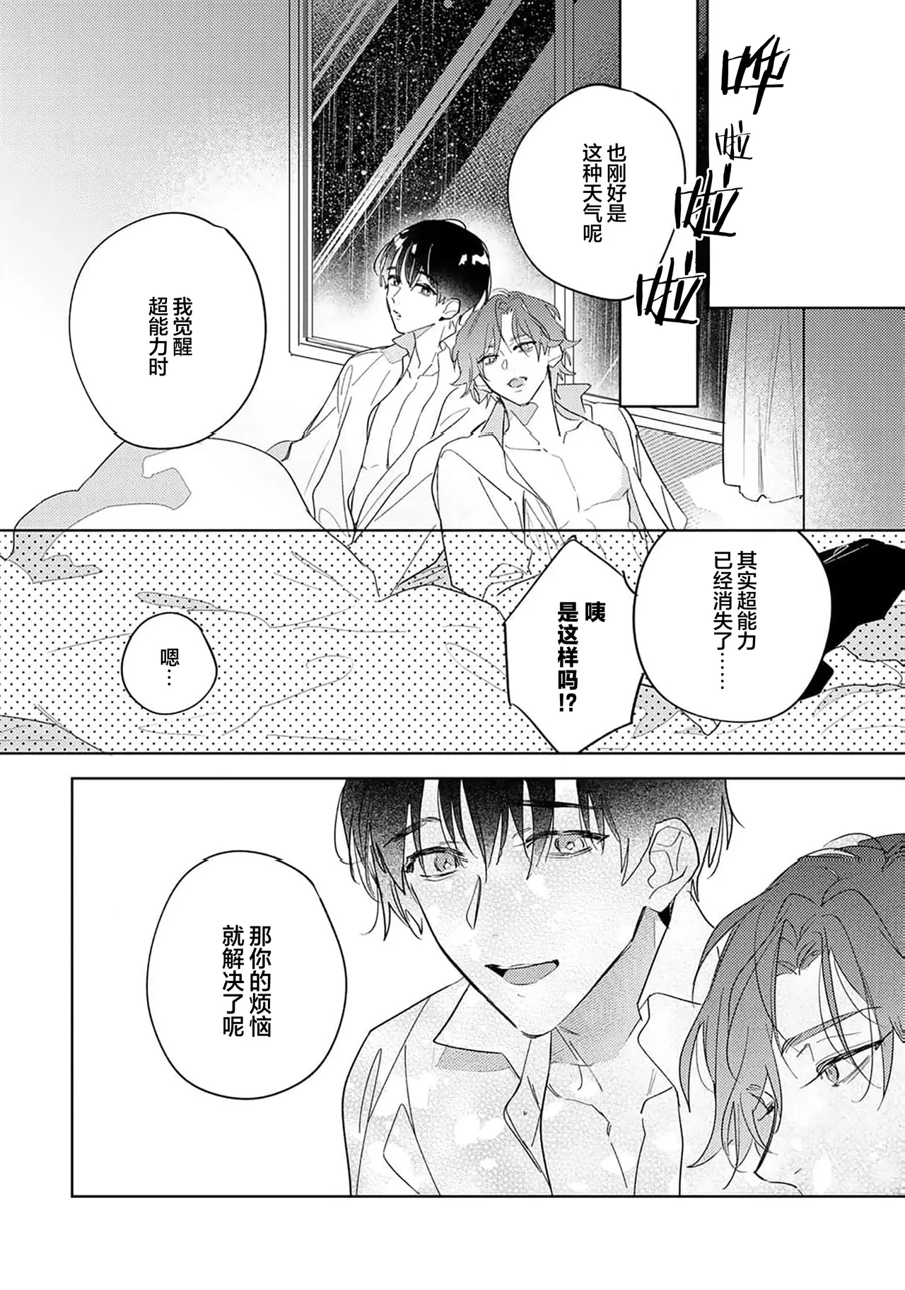 Gokujou Chikubi o Itadakimasu | 享用极品乳头 Ch. 1-7 page 183 - story arc males only hentai manga - read online free