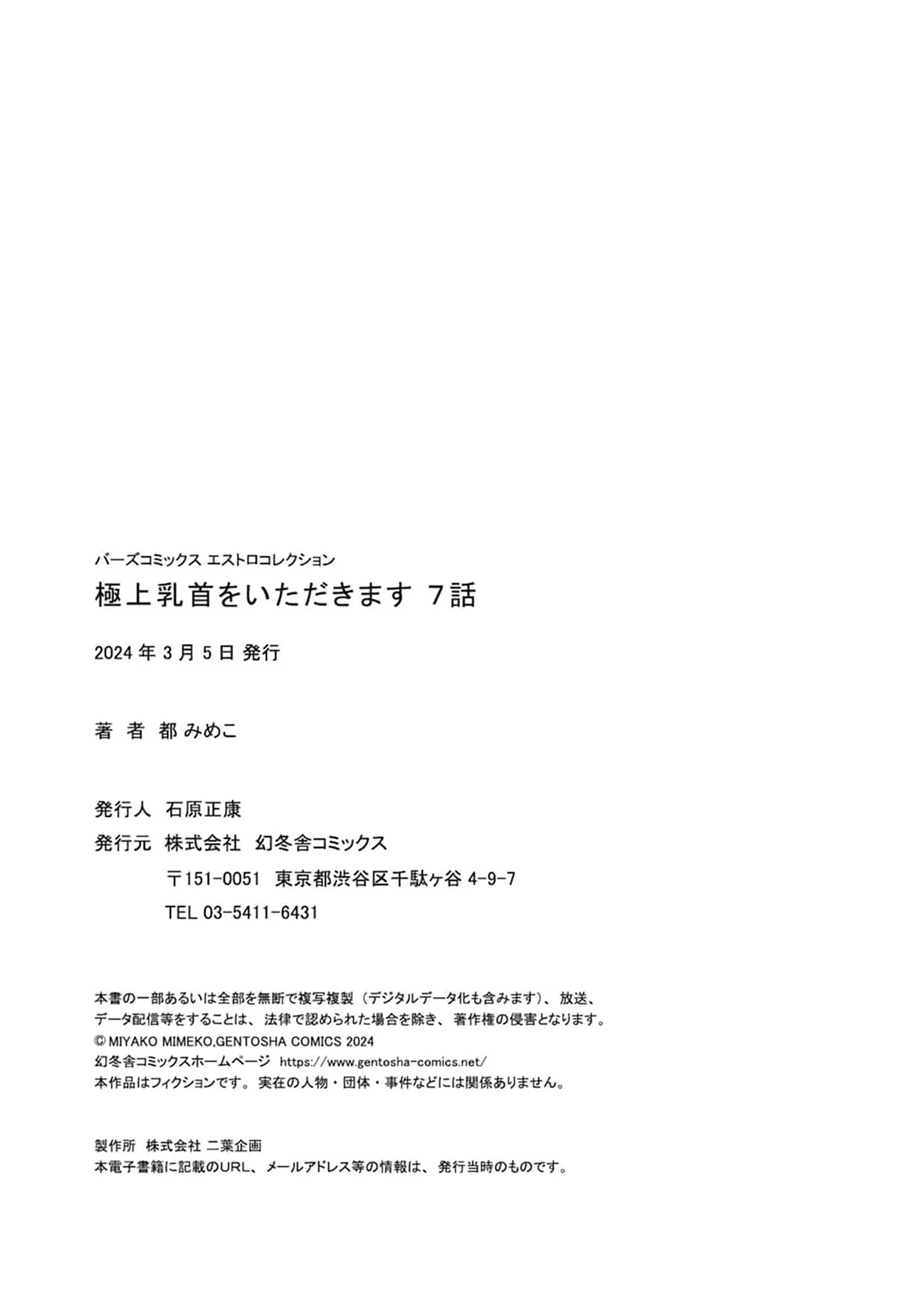 Gokujou Chikubi o Itadakimasu | 享用极品乳头 Ch. 1-7 page 189 - story arc males only hentai manga - read online free