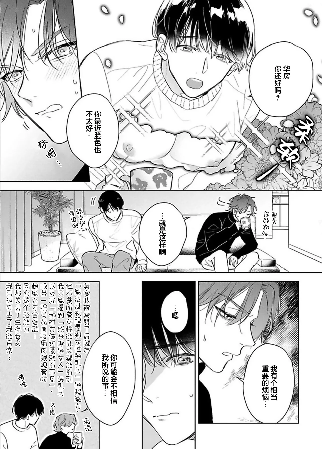 Gokujou Chikubi o Itadakimasu | 享用极品乳头 Ch. 1-7 page 19 - story arc males only hentai manga - read online free