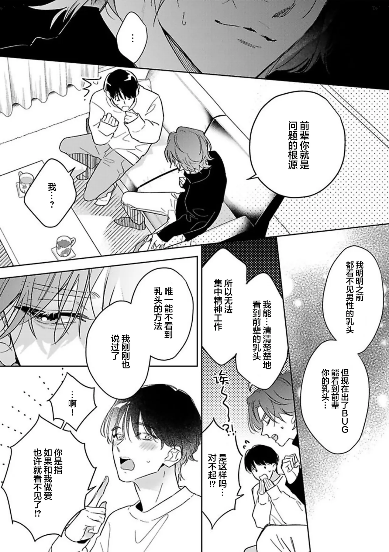 Gokujou Chikubi o Itadakimasu | 享用极品乳头 Ch. 1-7 page 21 - story arc males only hentai manga - read online free