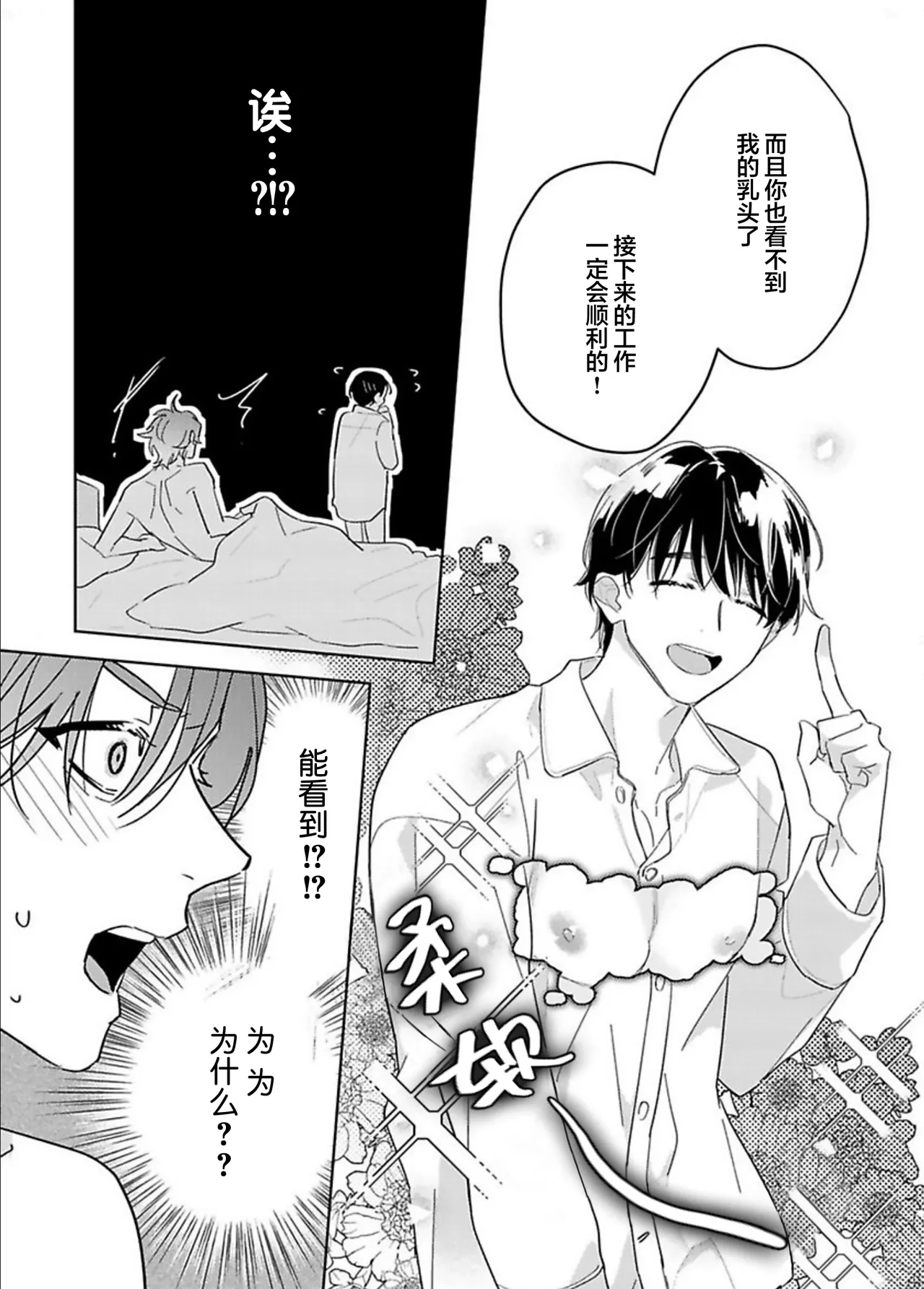 Gokujou Chikubi o Itadakimasu | 享用极品乳头 Ch. 1-7 page 30 - story arc males only hentai manga - read online free