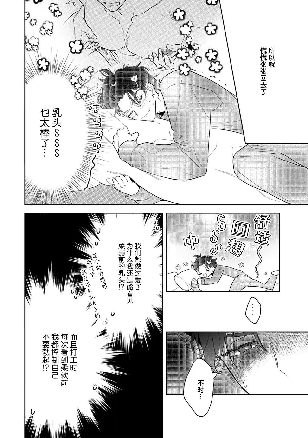 Gokujou Chikubi o Itadakimasu | 享用极品乳头 Ch. 1-7 page 39 - story arc males only hentai manga - read online free