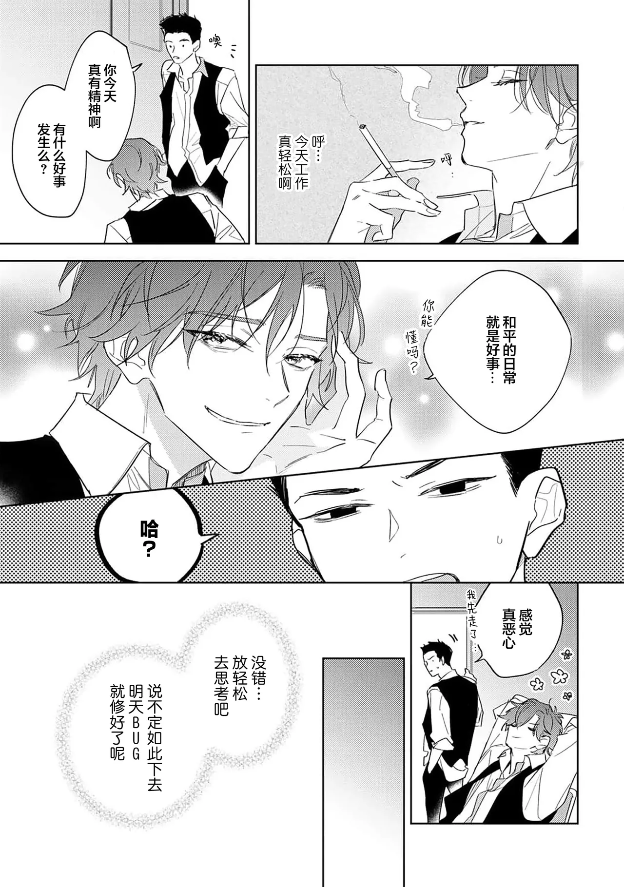 Gokujou Chikubi o Itadakimasu | 享用极品乳头 Ch. 1-7 page 44 - story arc males only hentai manga - read online free