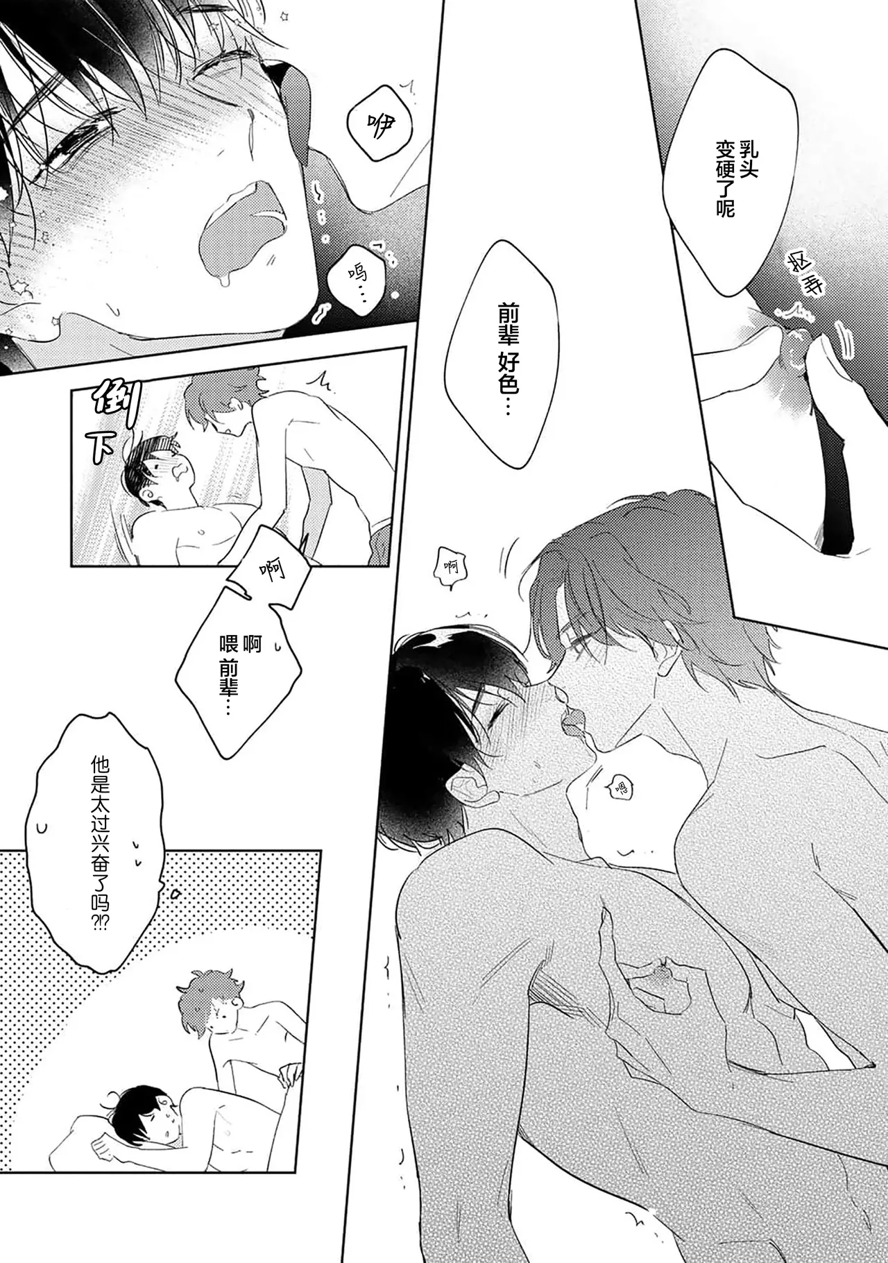 Gokujou Chikubi o Itadakimasu | 享用极品乳头 Ch. 1-7 page 59 - story arc males only hentai manga - read online free