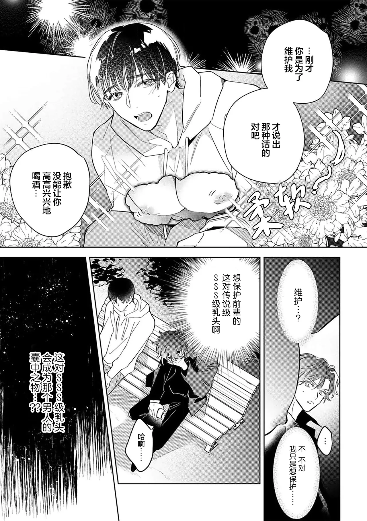 Gokujou Chikubi o Itadakimasu | 享用极品乳头 Ch. 1-7 page 78 - story arc males only hentai manga - read online free