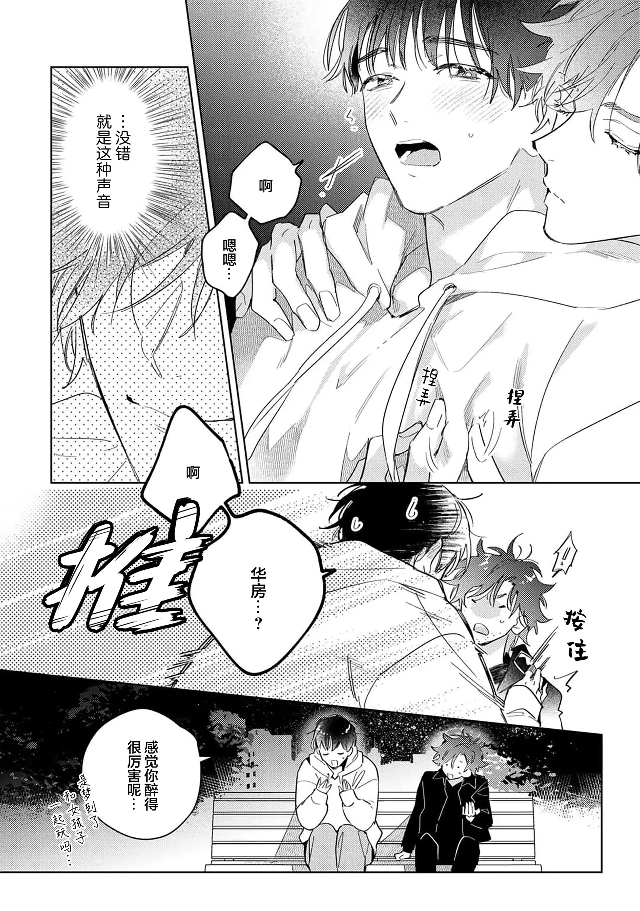 Gokujou Chikubi o Itadakimasu | 享用极品乳头 Ch. 1-7 page 81 - story arc males only hentai manga - read online free