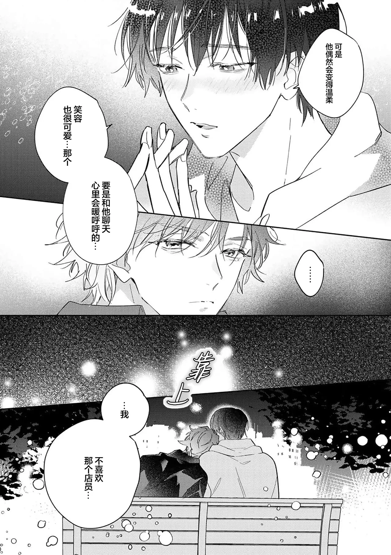 Gokujou Chikubi o Itadakimasu | 享用极品乳头 Ch. 1-7 page 83 - story arc males only hentai manga - read online free