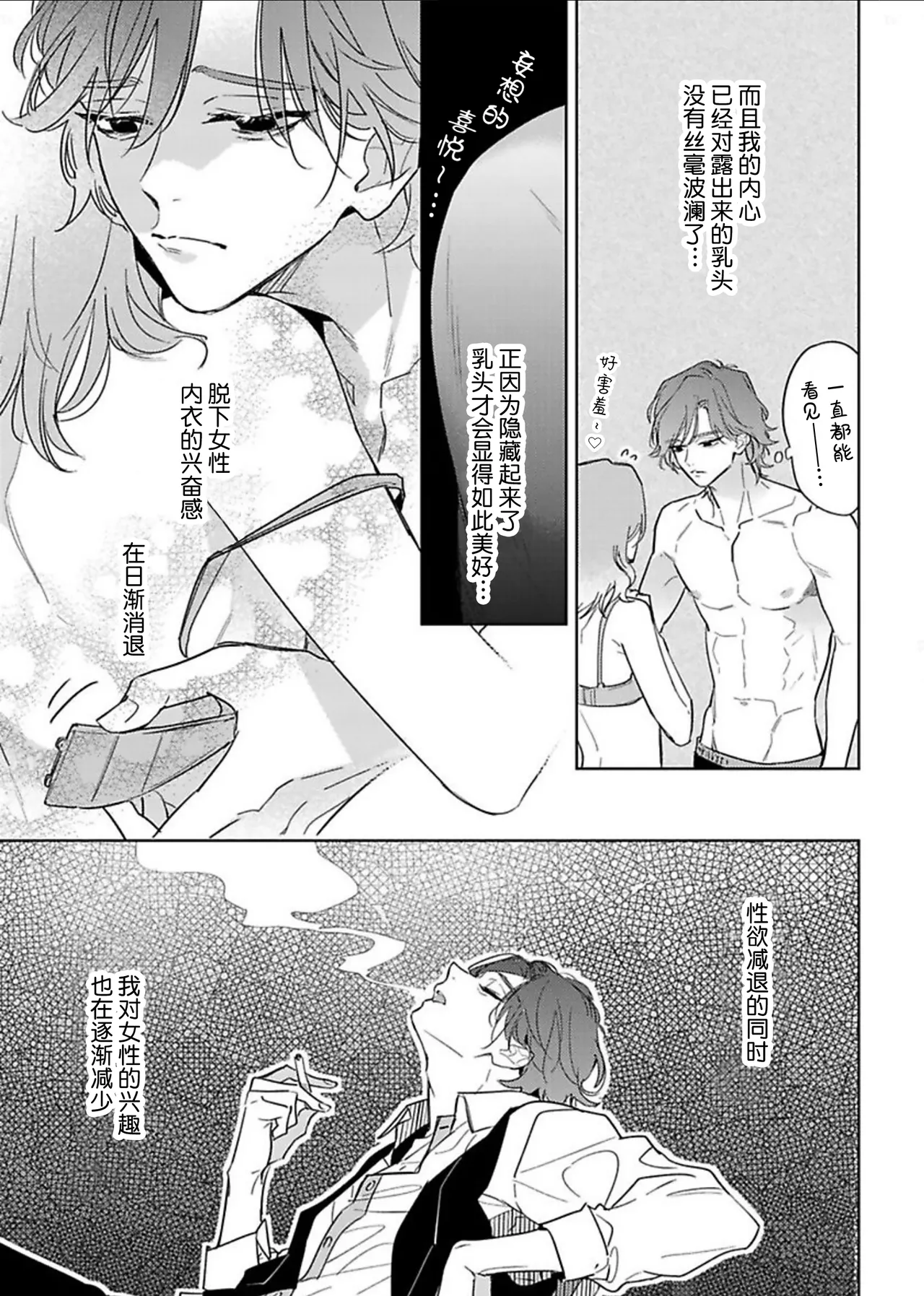 Gokujou Chikubi o Itadakimasu | 享用极品乳头 Ch. 1-7 page 9 - story arc males only hentai manga - read online free