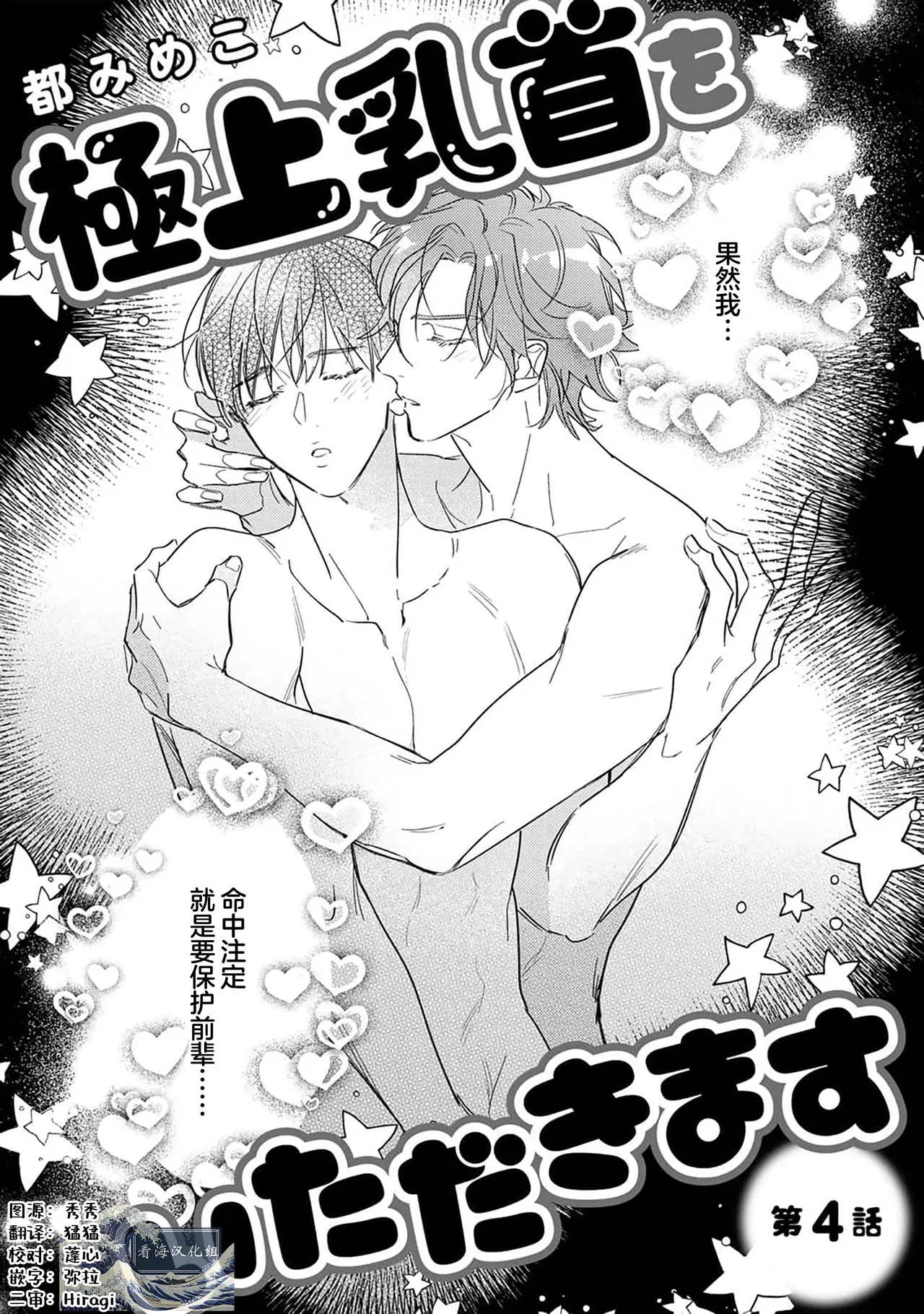 Gokujou Chikubi o Itadakimasu | 享用极品乳头 Ch. 1-7 page 92 - story arc males only hentai manga - read online free