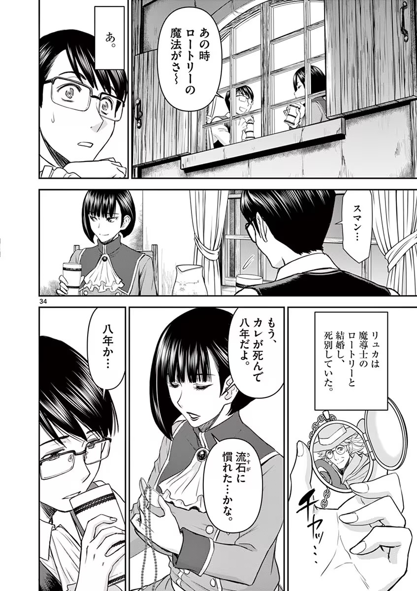 Isekai Furin: Maou Toubatsu Kara Juunen, Tsuma to wa Resu no Moto Yuusha to, Otto o Nakushita Onna Senshi 1 page 38 - milf big breasts hentai manga - read online free