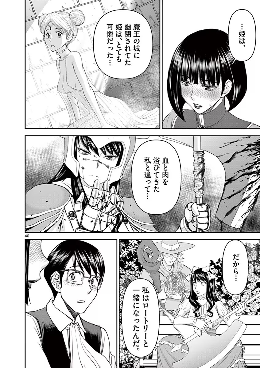 Isekai Furin: Maou Toubatsu Kara Juunen, Tsuma to wa Resu no Moto Yuusha to, Otto o Nakushita Onna Senshi 1 page 44 - milf big breasts hentai manga - read online free