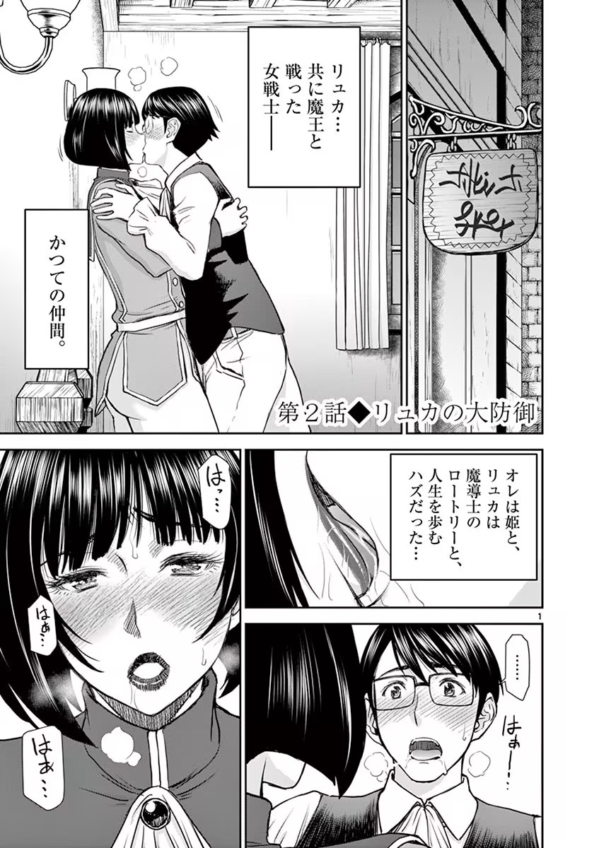 Isekai Furin: Maou Toubatsu Kara Juunen, Tsuma to wa Resu no Moto Yuusha to, Otto o Nakushita Onna Senshi 1 page 51 - full censorship big breasts hentai manga - read online free