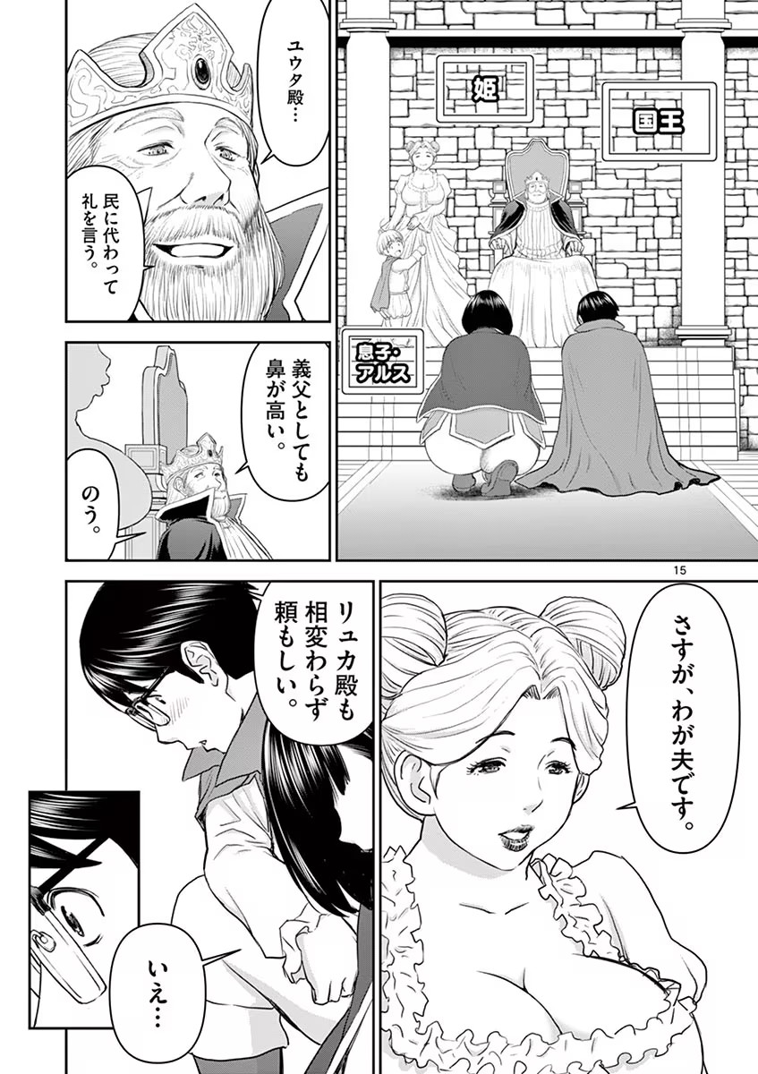 Isekai Furin: Maou Toubatsu Kara Juunen, Tsuma to wa Resu no Moto Yuusha to, Otto o Nakushita Onna Senshi 1 page 85 - full censorship big breasts hentai manga - read online free
