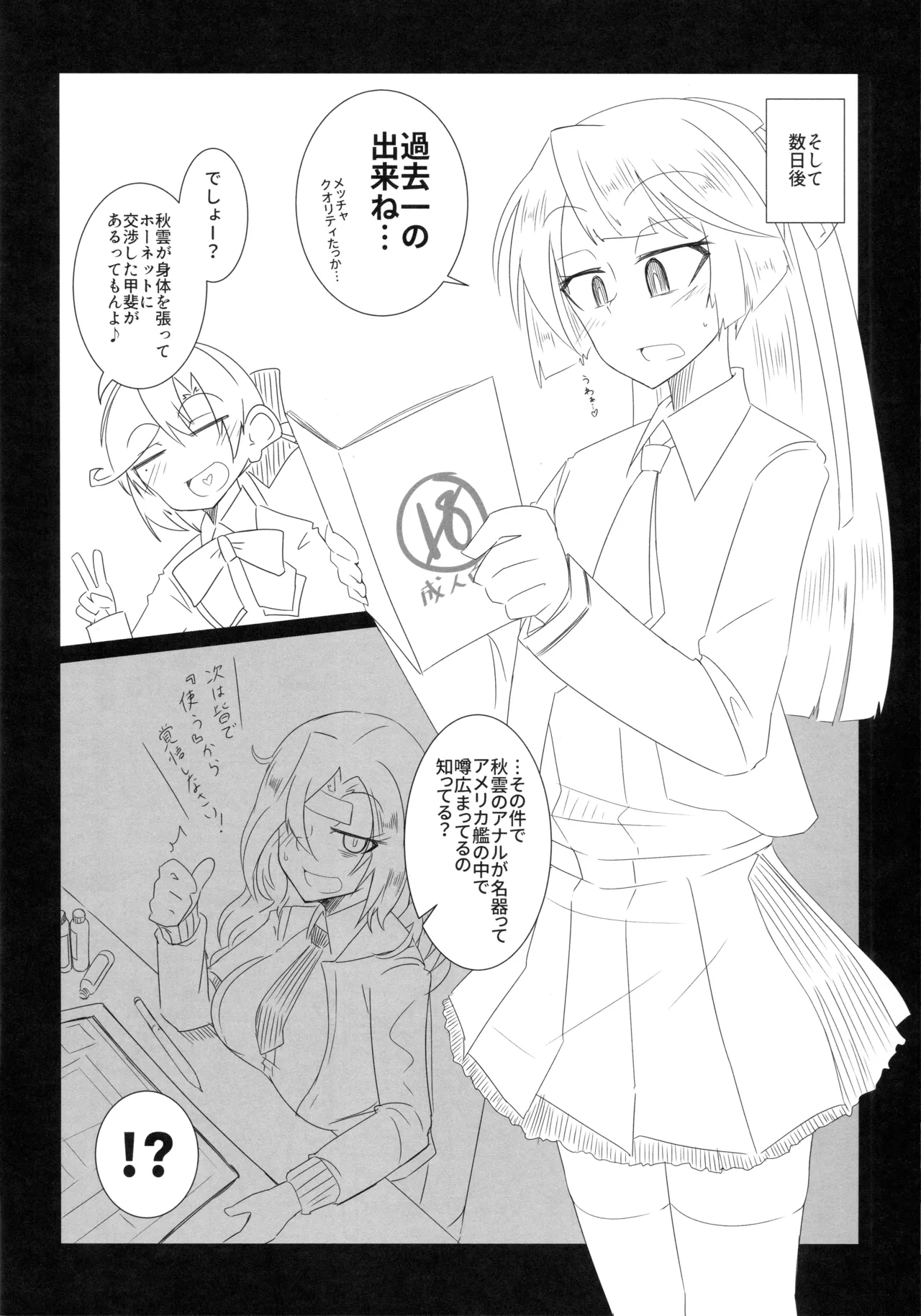 Akigumo-kun no Koushoujutsu - Page 17