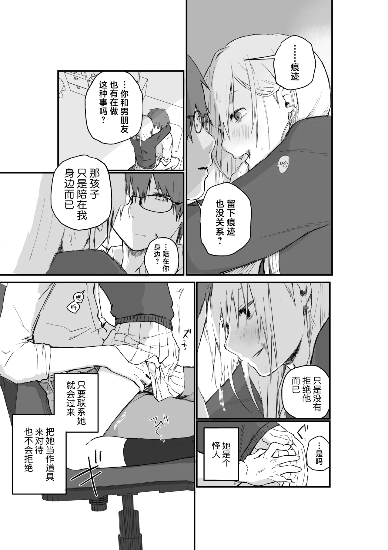 Maso Joshi Kousei Jitaku ni Tsurekonde Ijimeru | 将受虐狂女高中生带回家中蹂躏 page 19 original parody - glasses schoolgirl uniform hentai manga - read online free