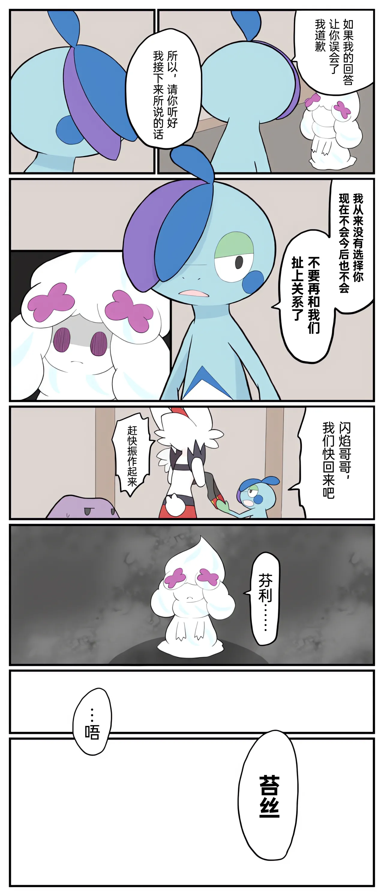 [Afr]宝可梦的故事 [Chinese]（呜鸟木个人汉化组） page 101 pokemon parody - read online free