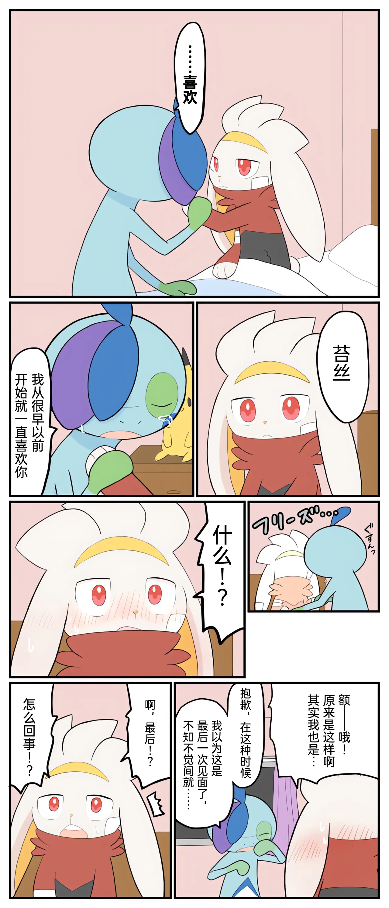 [Afr]宝可梦的故事 [Chinese]（呜鸟木个人汉化组） page 103 pokemon parody - read online free