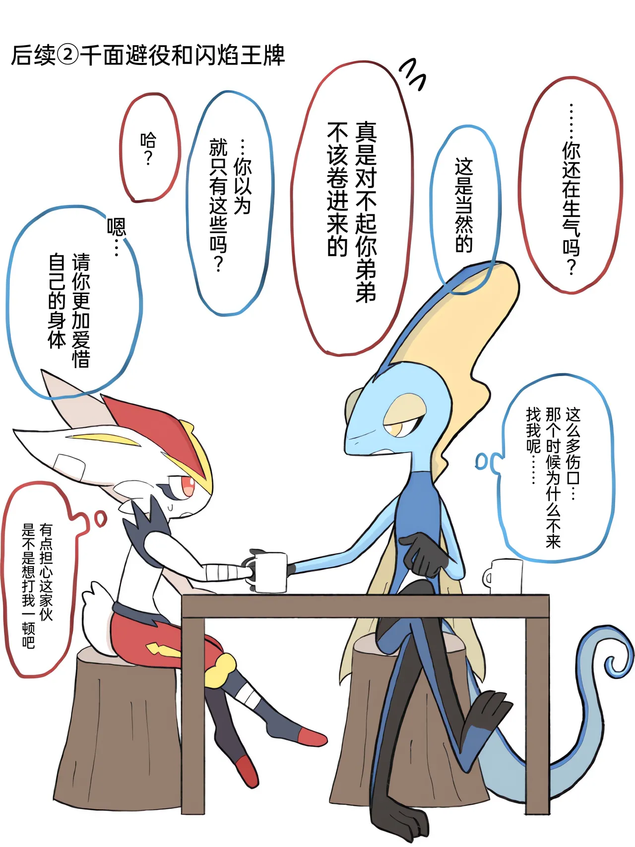 [Afr]宝可梦的故事 [Chinese]（呜鸟木个人汉化组） page 110 pokemon parody - read online free