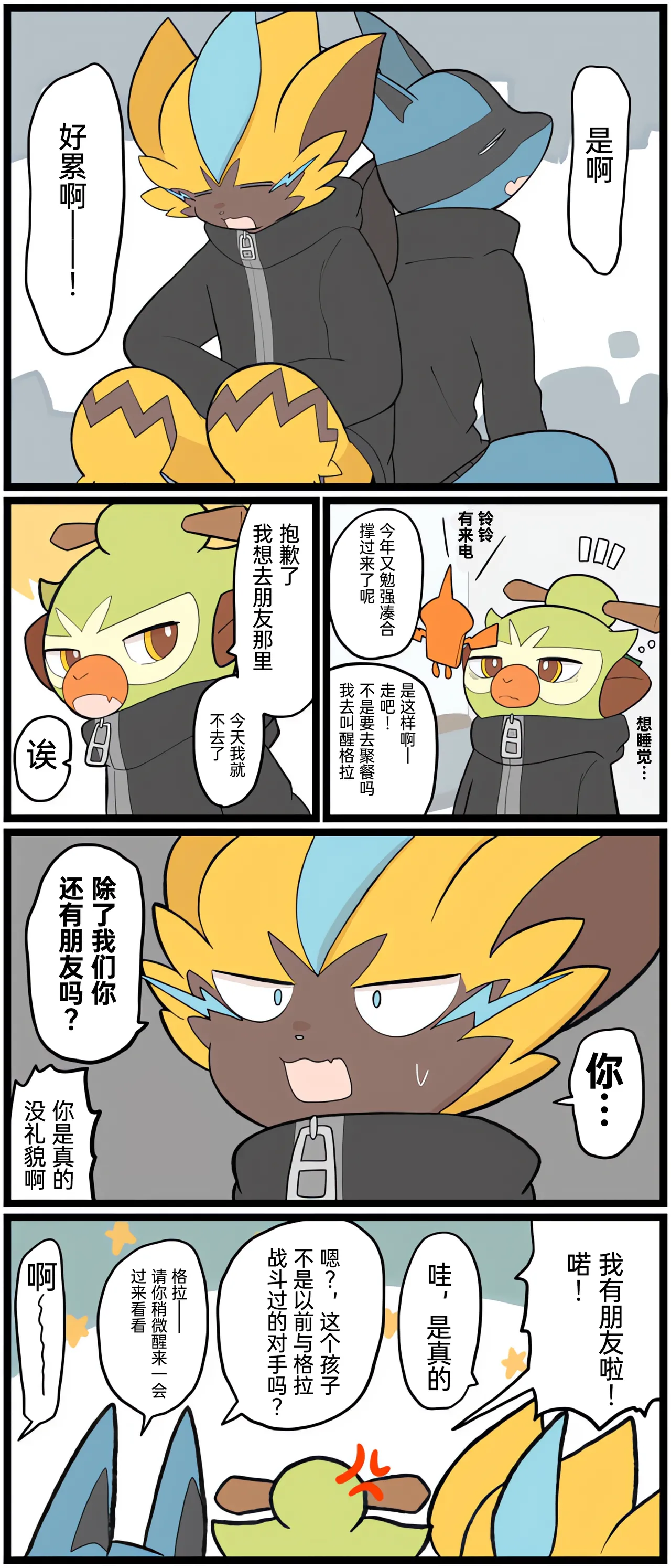 [Afr]宝可梦的故事 [Chinese]（呜鸟木个人汉化组） page 128 pokemon parody - read online free