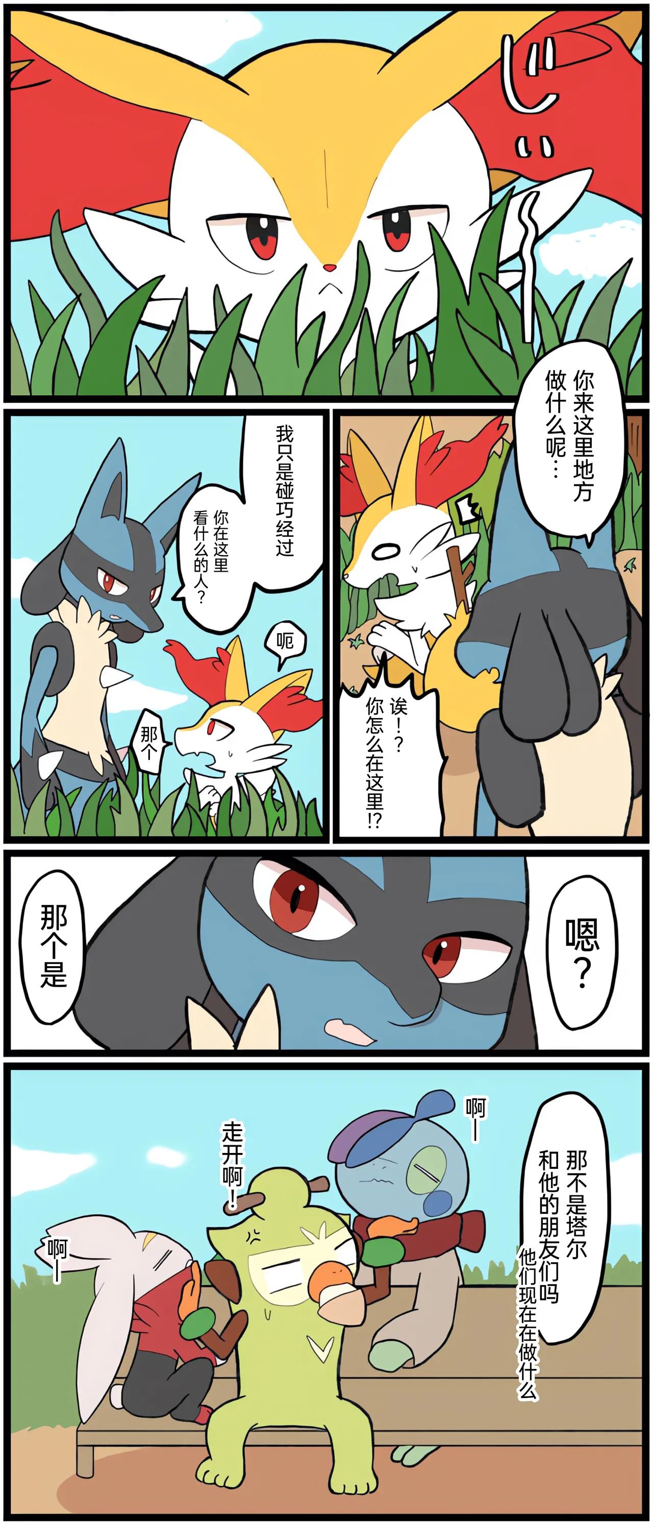 [Afr]宝可梦的故事 [Chinese]（呜鸟木个人汉化组） page 130 pokemon parody - read online free