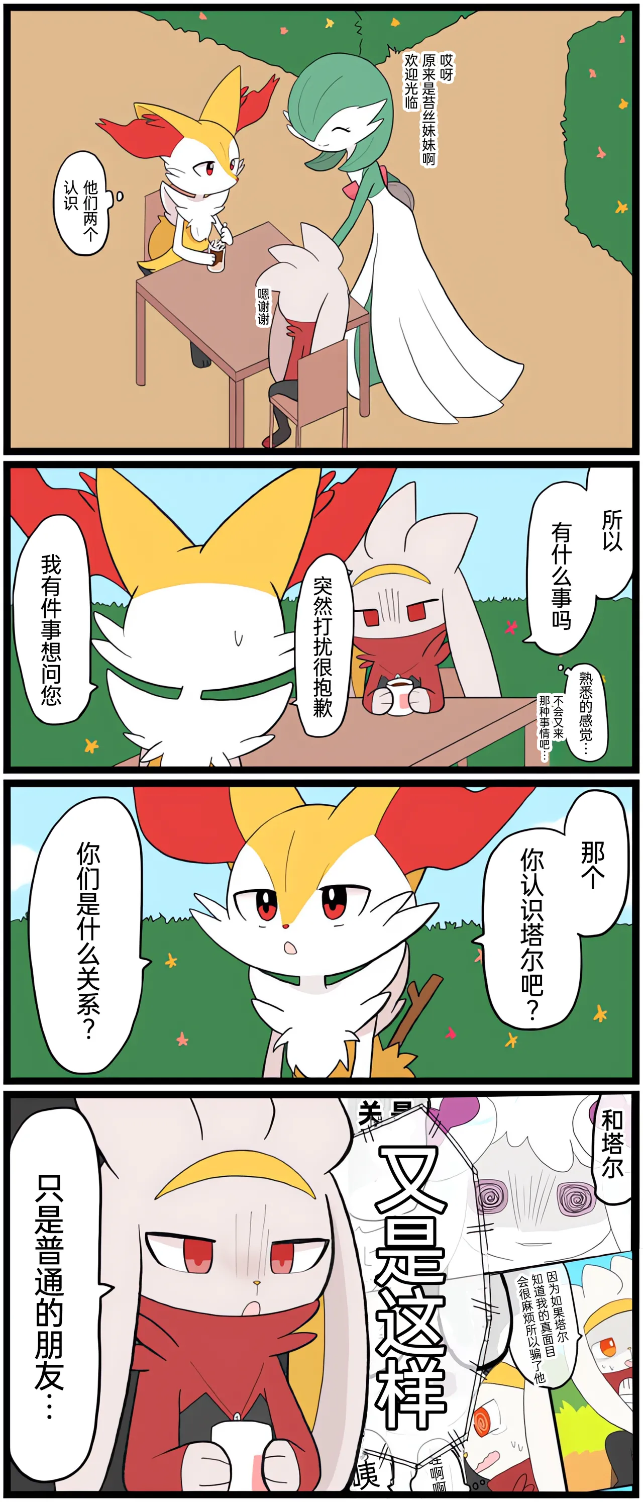 [Afr]宝可梦的故事 [Chinese]（呜鸟木个人汉化组） page 139 pokemon parody - read online free