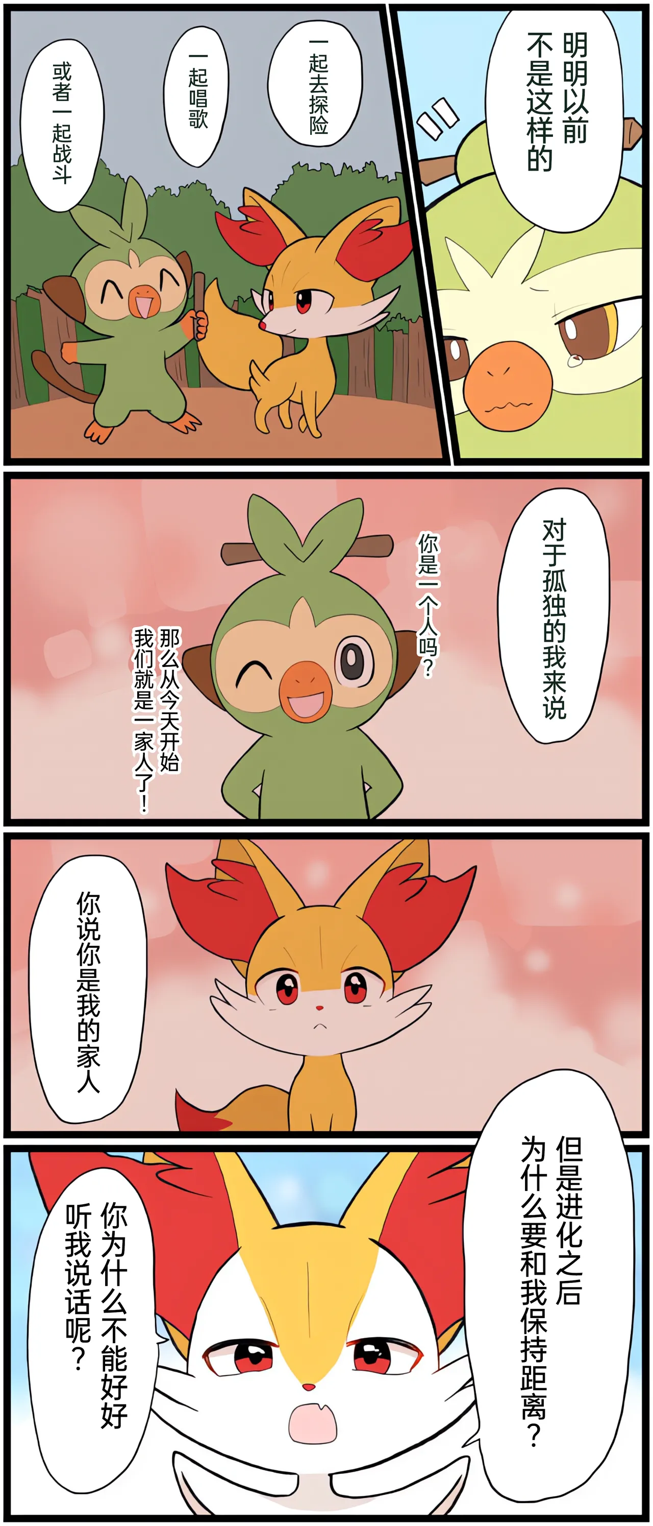 [Afr]宝可梦的故事 [Chinese]（呜鸟木个人汉化组） page 146 pokemon parody - read online free