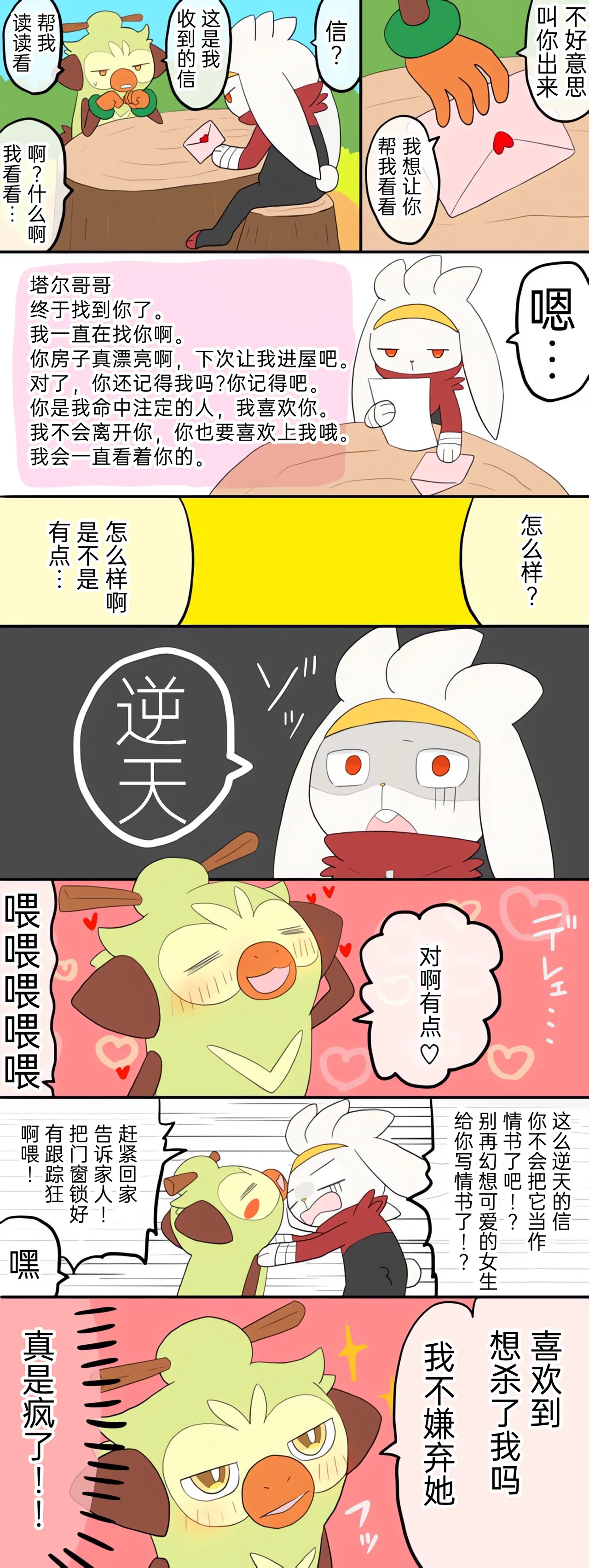 [Afr]宝可梦的故事 [Chinese]（呜鸟木个人汉化组） - Page 15