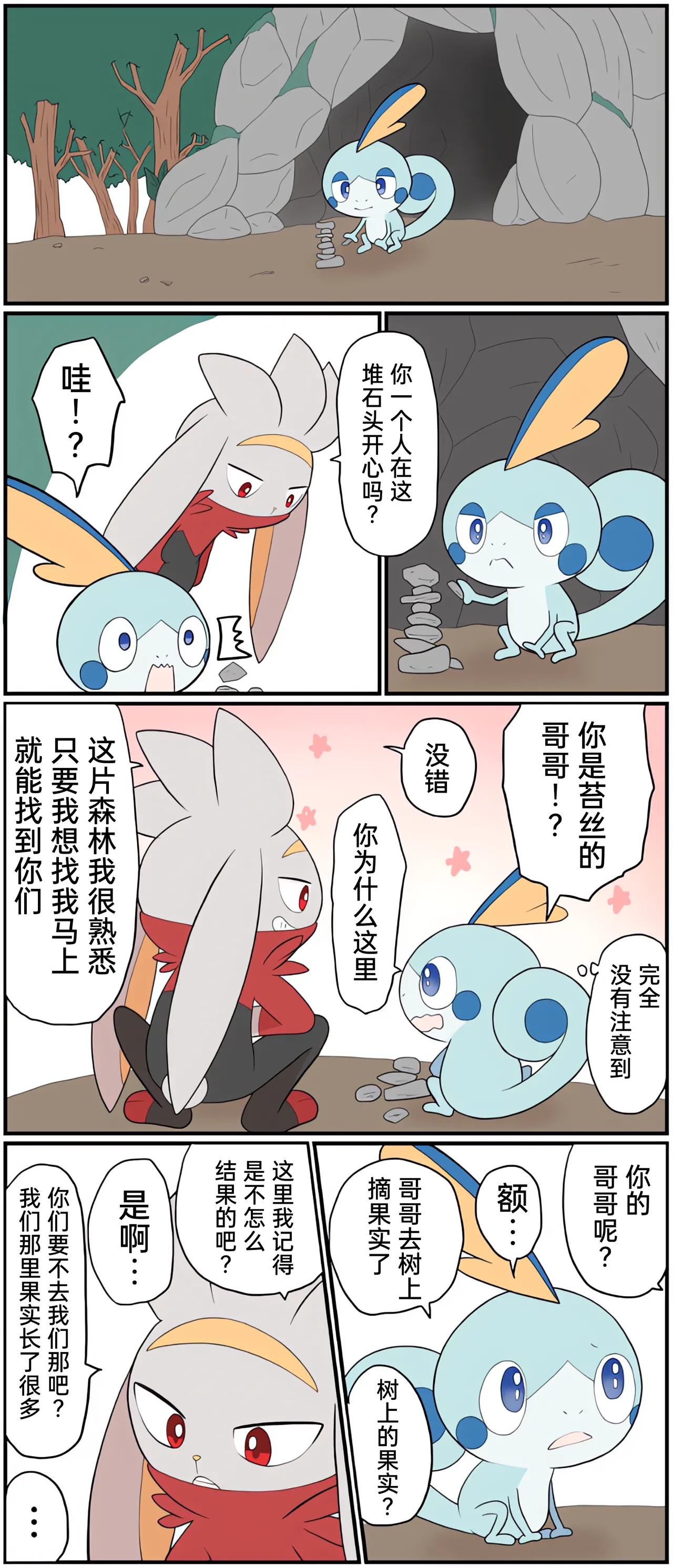 [Afr]宝可梦的故事 [Chinese]（呜鸟木个人汉化组） page 167 pokemon parody - read online free
