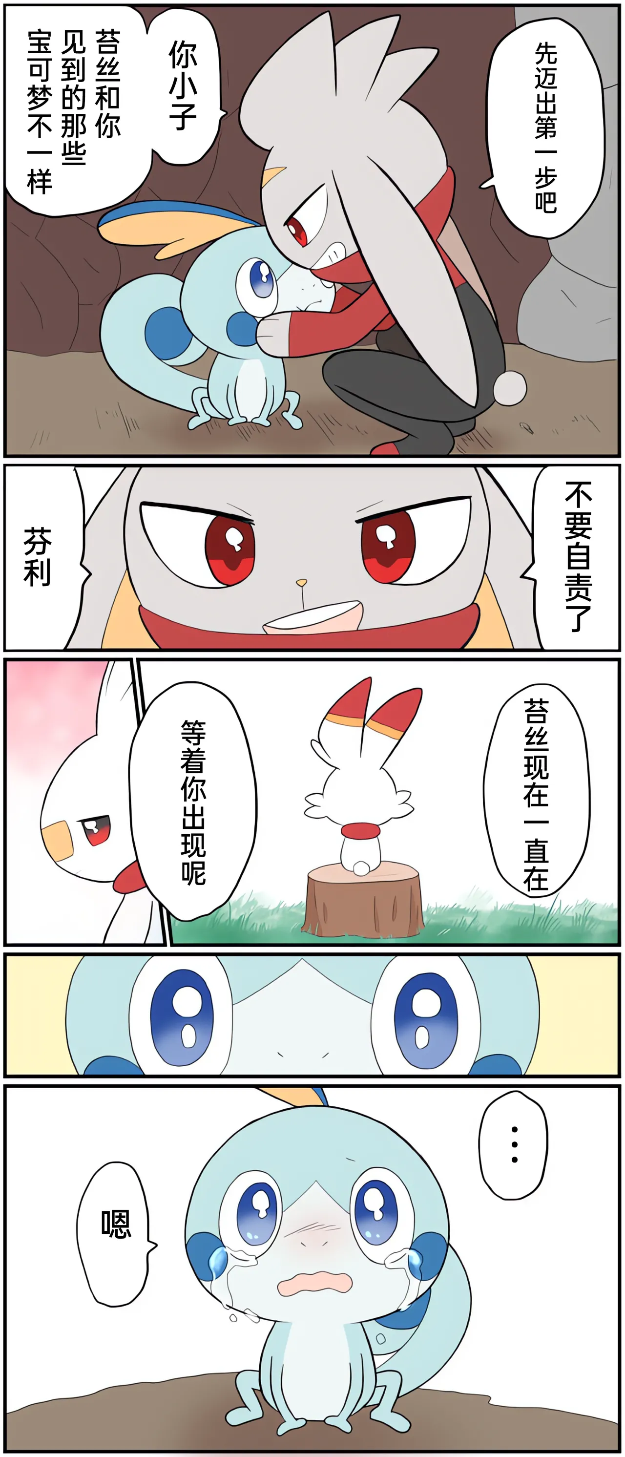[Afr]宝可梦的故事 [Chinese]（呜鸟木个人汉化组） page 170 pokemon parody - read online free