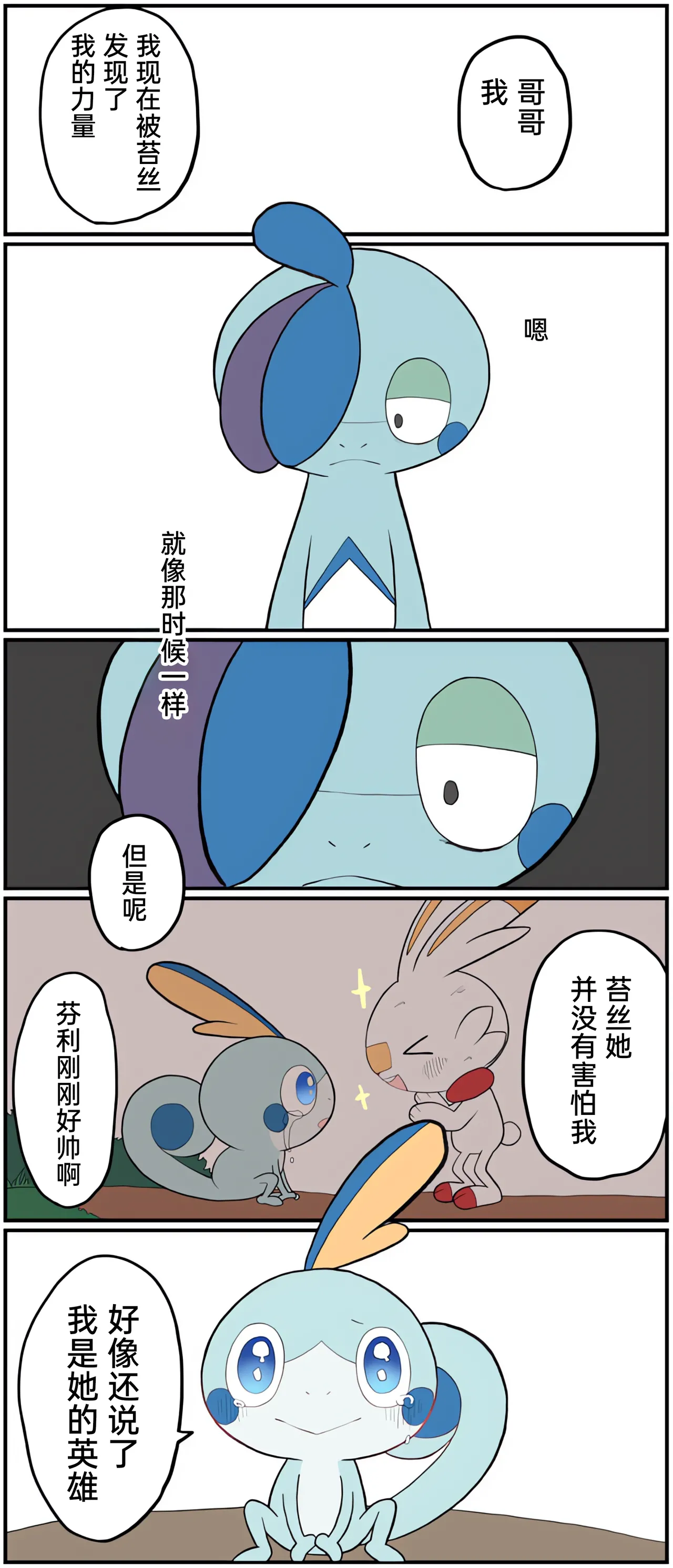 [Afr]宝可梦的故事 [Chinese]（呜鸟木个人汉化组） page 174 pokemon parody - read online free