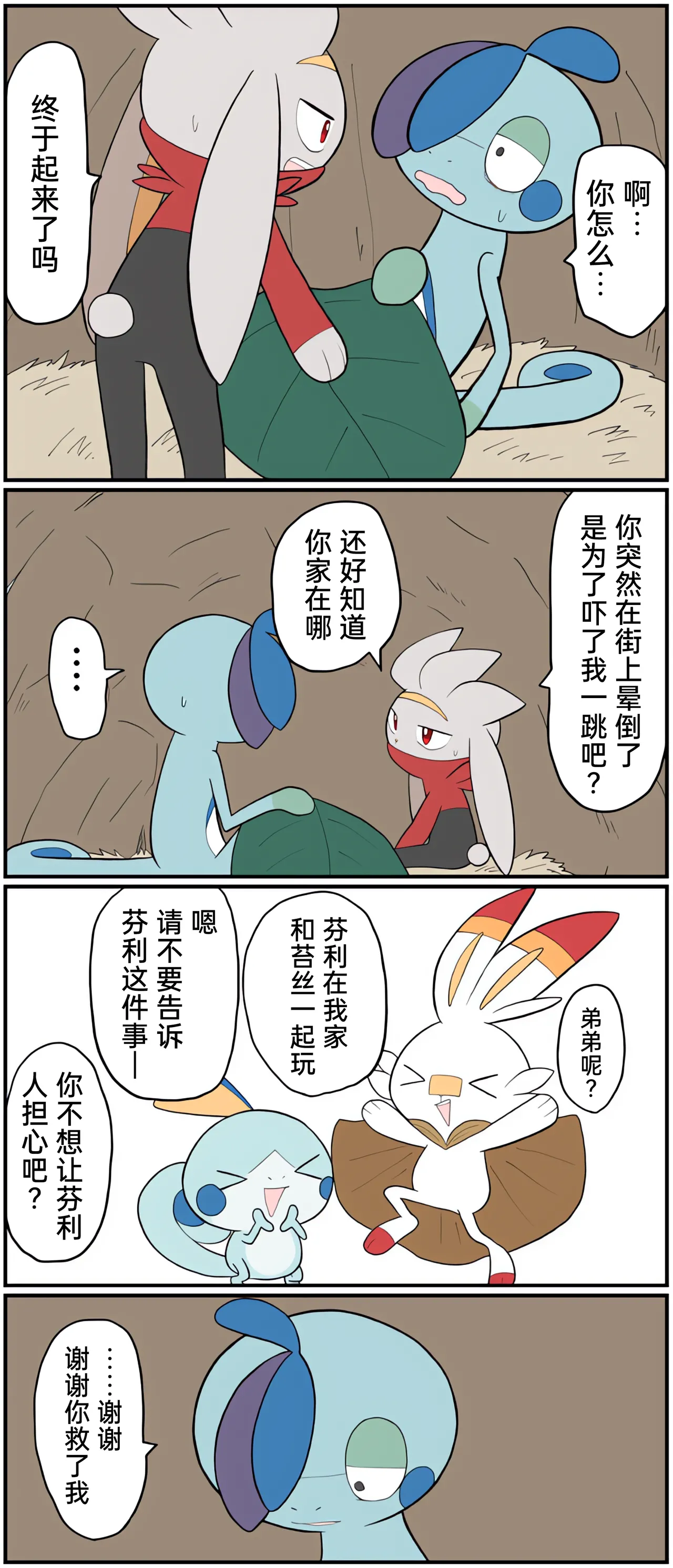 [Afr]宝可梦的故事 [Chinese]（呜鸟木个人汉化组） page 179 pokemon parody - read online free