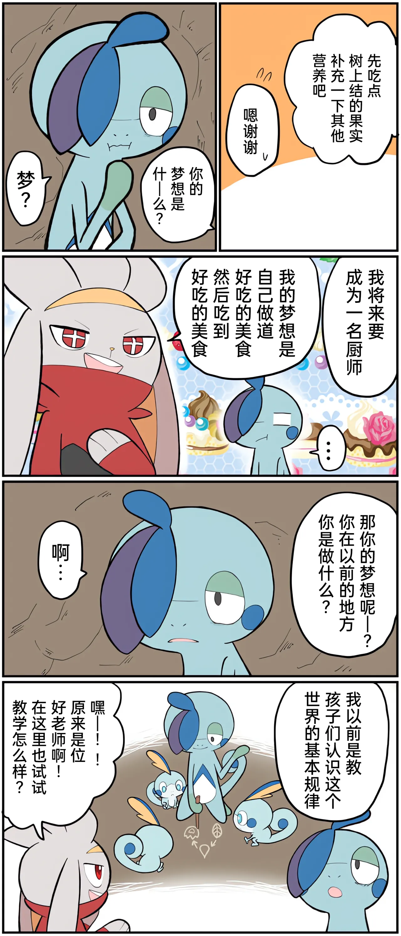 [Afr]宝可梦的故事 [Chinese]（呜鸟木个人汉化组） page 182 pokemon parody - read online free