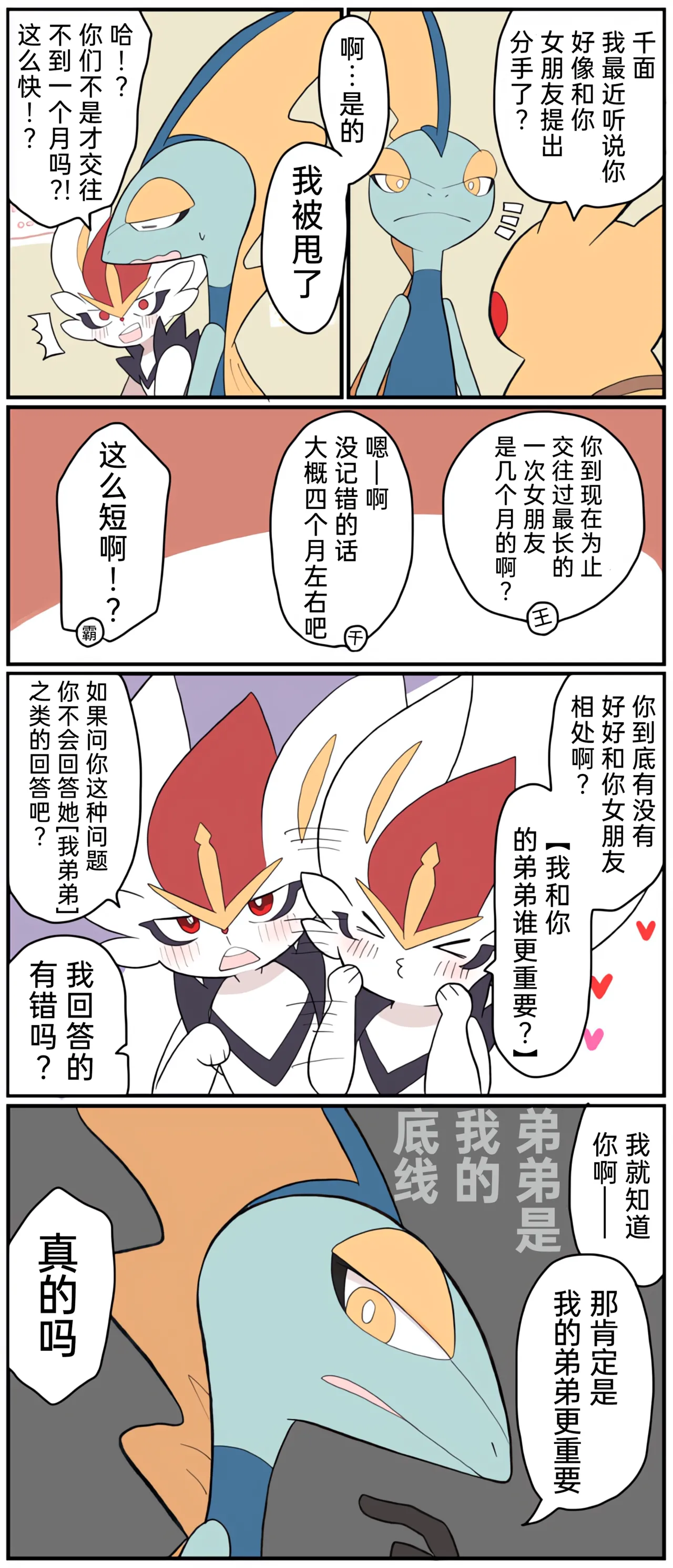 [Afr]宝可梦的故事 [Chinese]（呜鸟木个人汉化组） page 206 pokemon parody - read online free