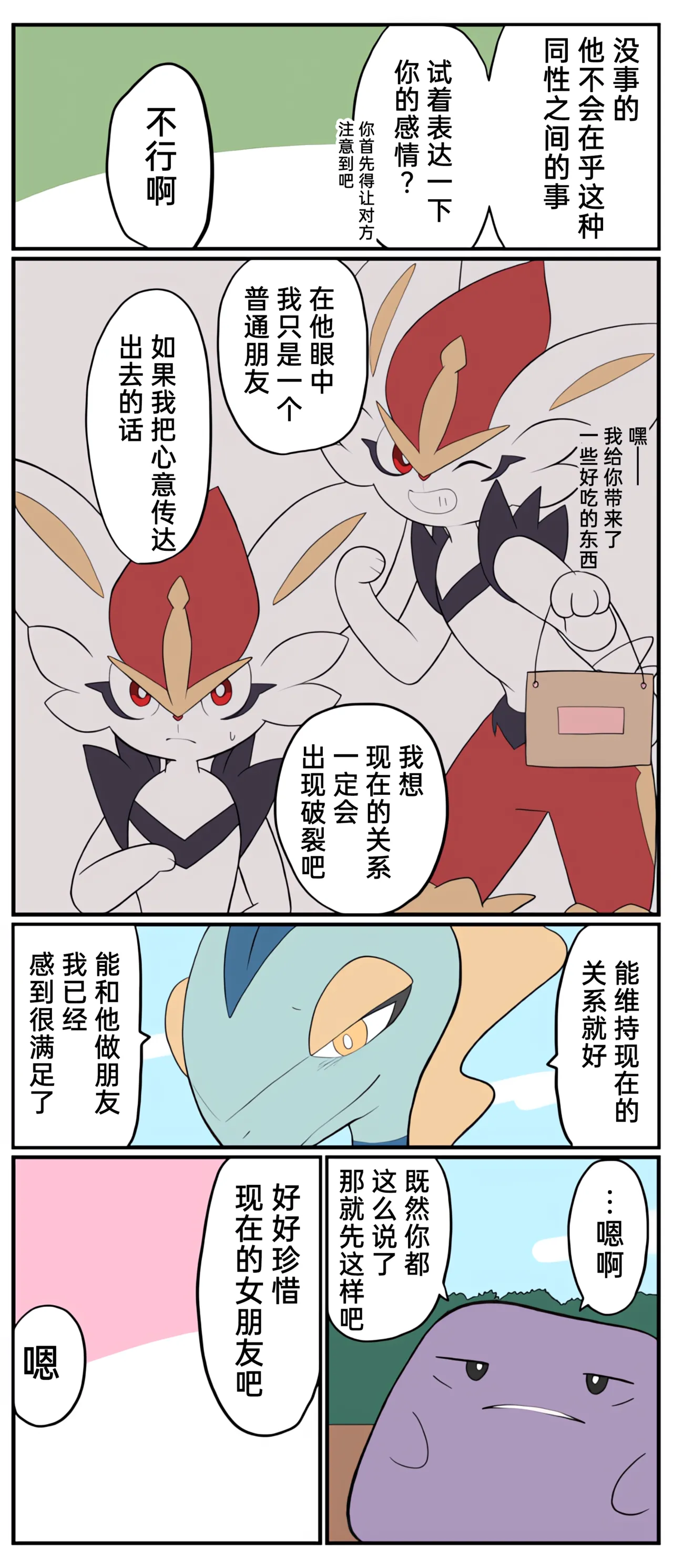 [Afr]宝可梦的故事 [Chinese]（呜鸟木个人汉化组） page 215 pokemon parody - read online free