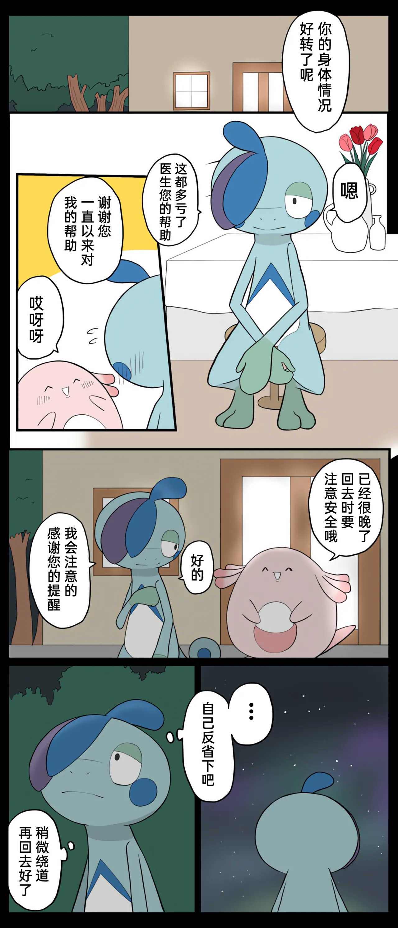 [Afr]宝可梦的故事 [Chinese]（呜鸟木个人汉化组） page 216 pokemon parody - read online free