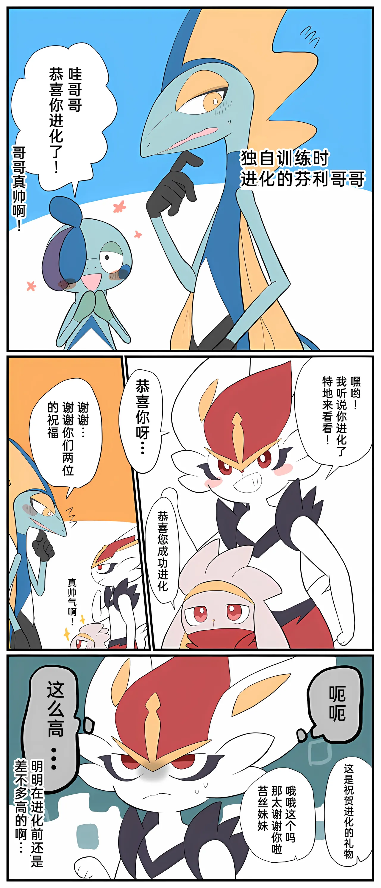 [Afr]宝可梦的故事 [Chinese]（呜鸟木个人汉化组） page 242 pokemon parody - read online free