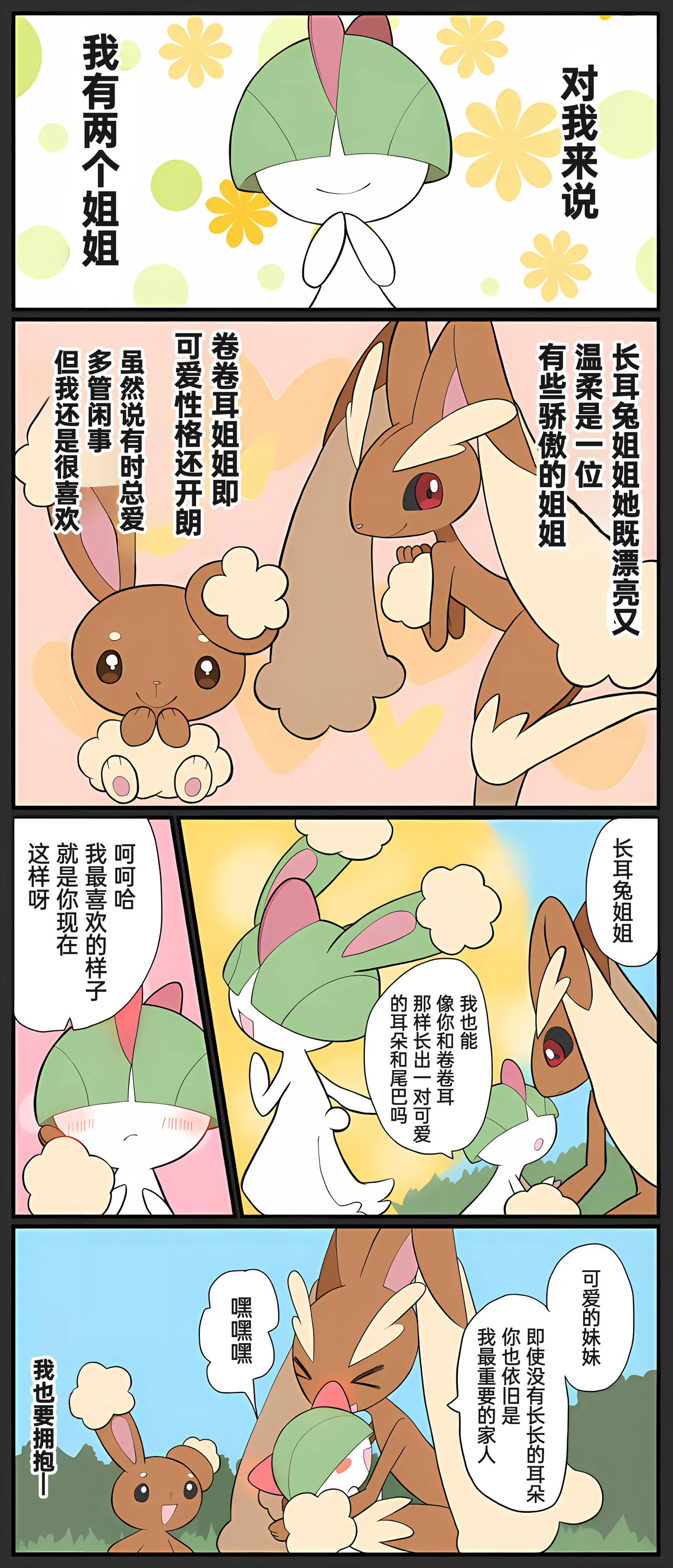 [Afr]宝可梦的故事 [Chinese]（呜鸟木个人汉化组） page 247 pokemon parody - read online free