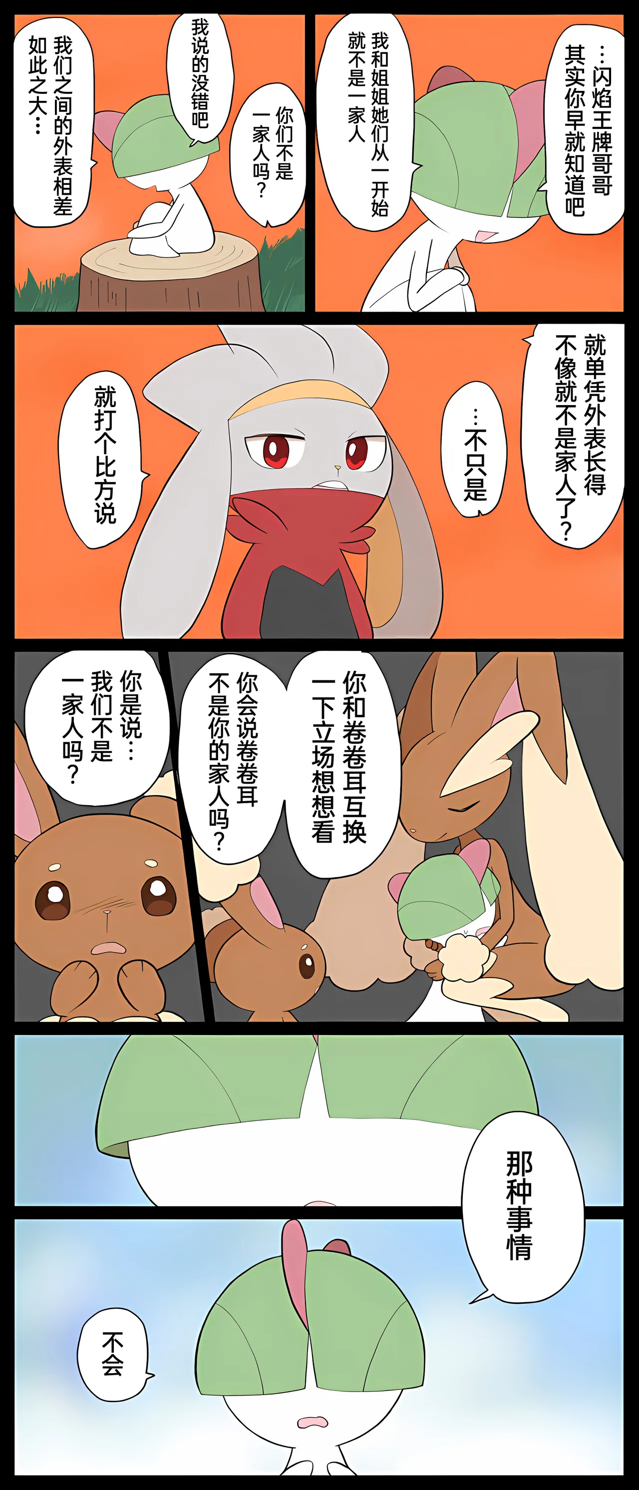 [Afr]宝可梦的故事 [Chinese]（呜鸟木个人汉化组） - Page 249