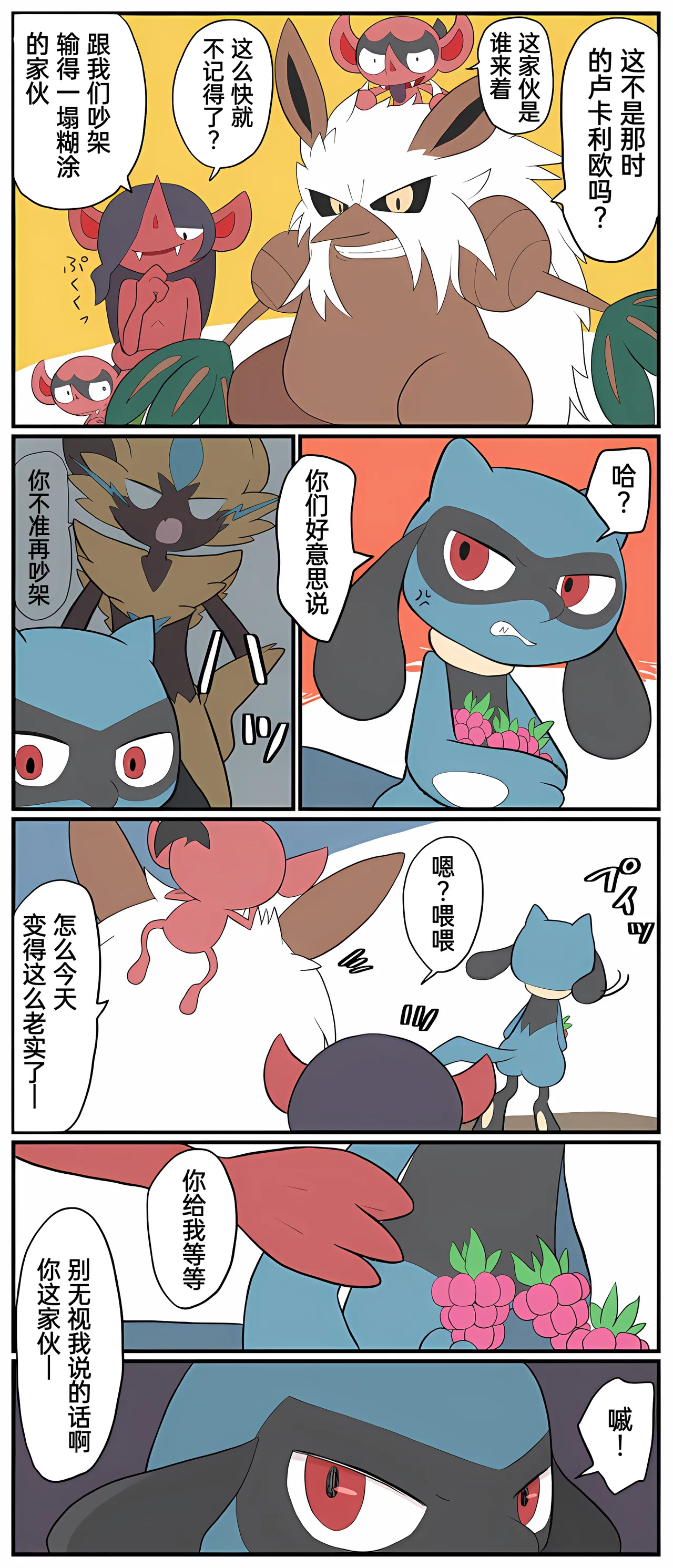 [Afr]宝可梦的故事 [Chinese]（呜鸟木个人汉化组） page 256 pokemon parody - read online free
