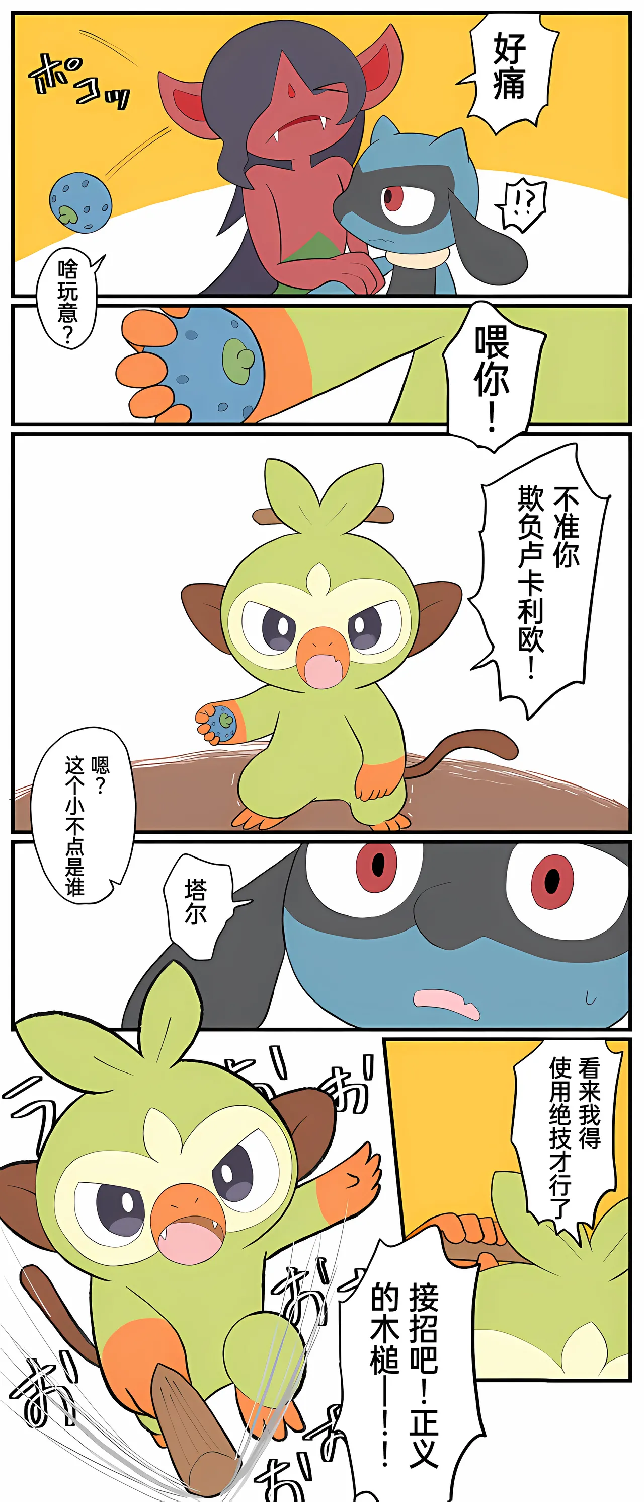 [Afr]宝可梦的故事 [Chinese]（呜鸟木个人汉化组） - Page 257