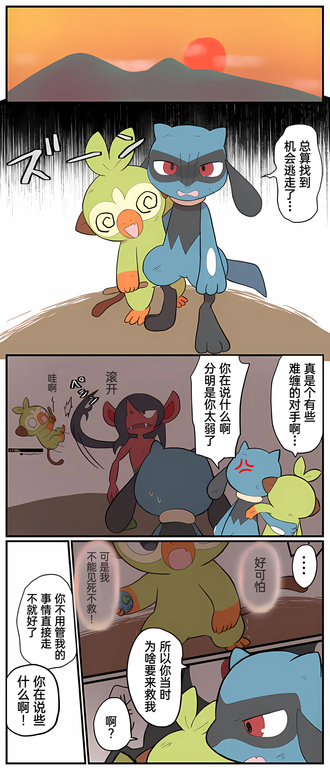 [Afr]宝可梦的故事 [Chinese]（呜鸟木个人汉化组） page 258 pokemon parody - read online free