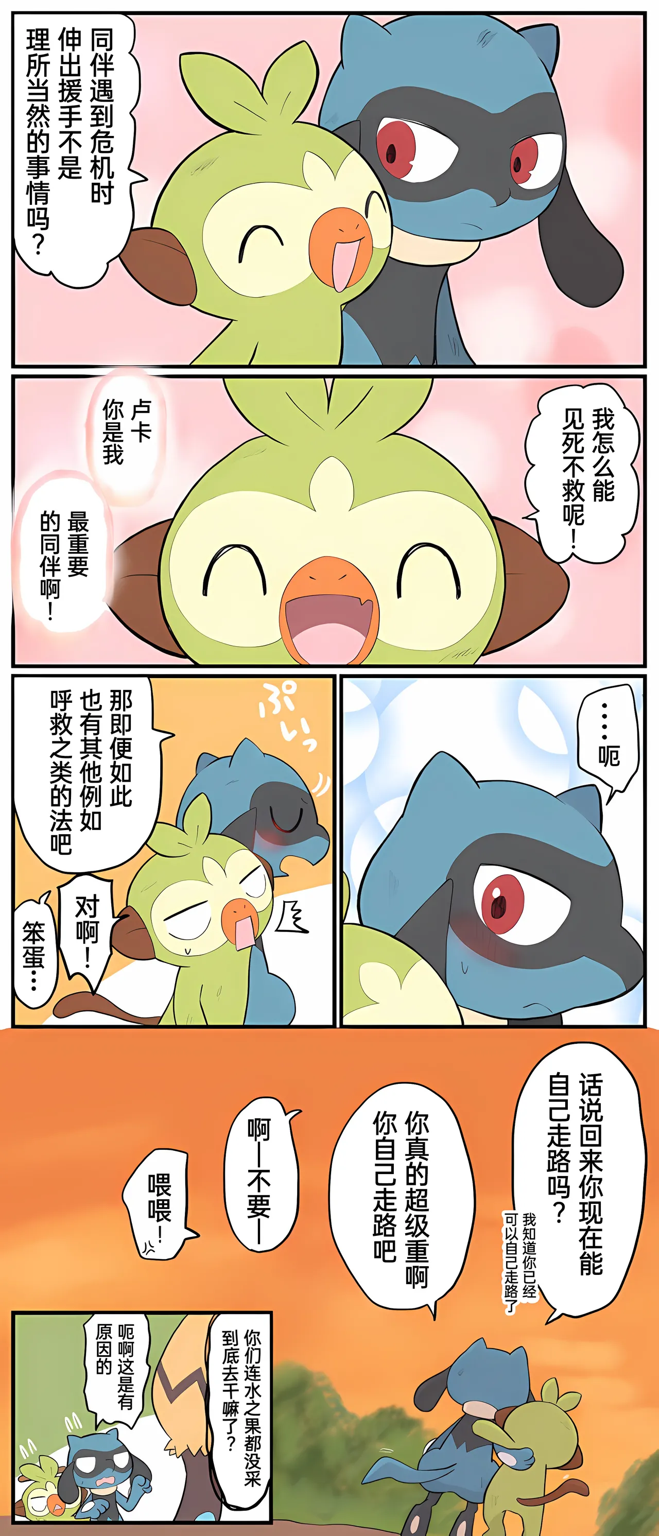 [Afr]宝可梦的故事 [Chinese]（呜鸟木个人汉化组） - Page 259