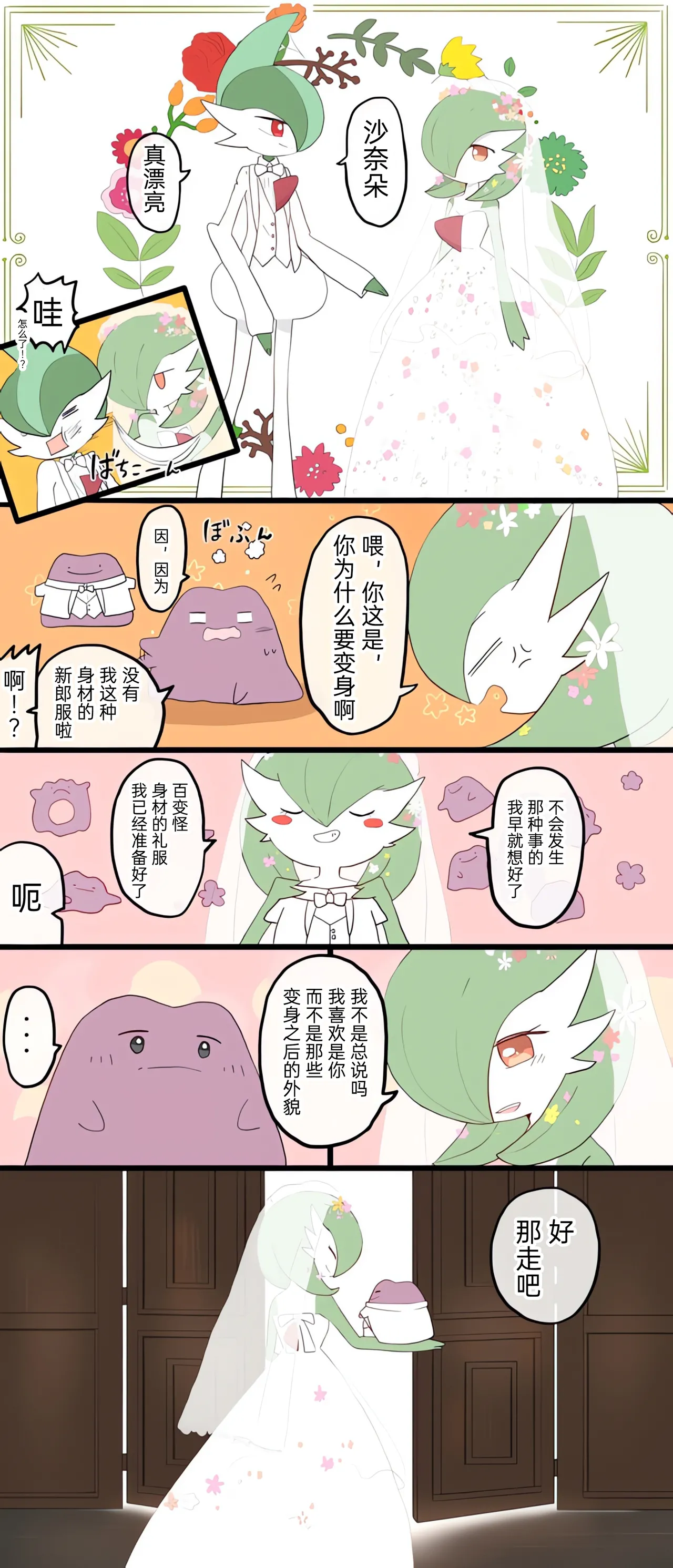 [Afr]宝可梦的故事 [Chinese]（呜鸟木个人汉化组） - Page 31